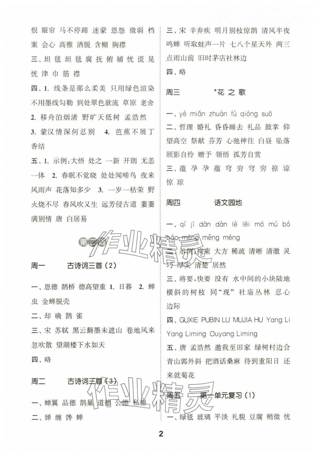 2024年通城學典默寫能手六年級語文上冊人教版江蘇專用 第2頁