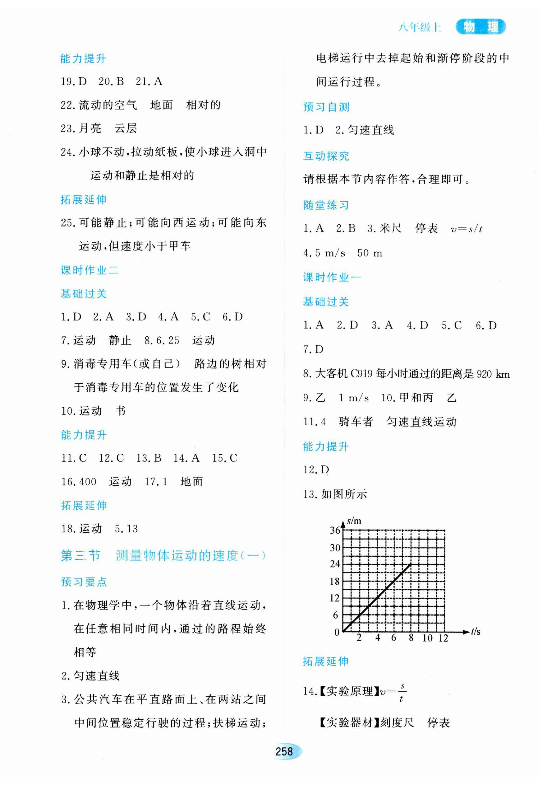 2023年資源與評價黑龍江教育出版社八年級物理上冊教科版 第4頁