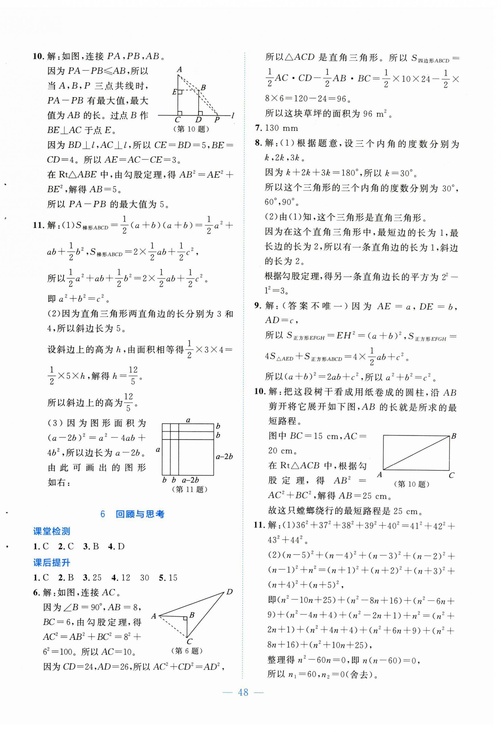 2025年伴你学北京师范大学出版社八年级数学上册北师大版山西专版 第4页
