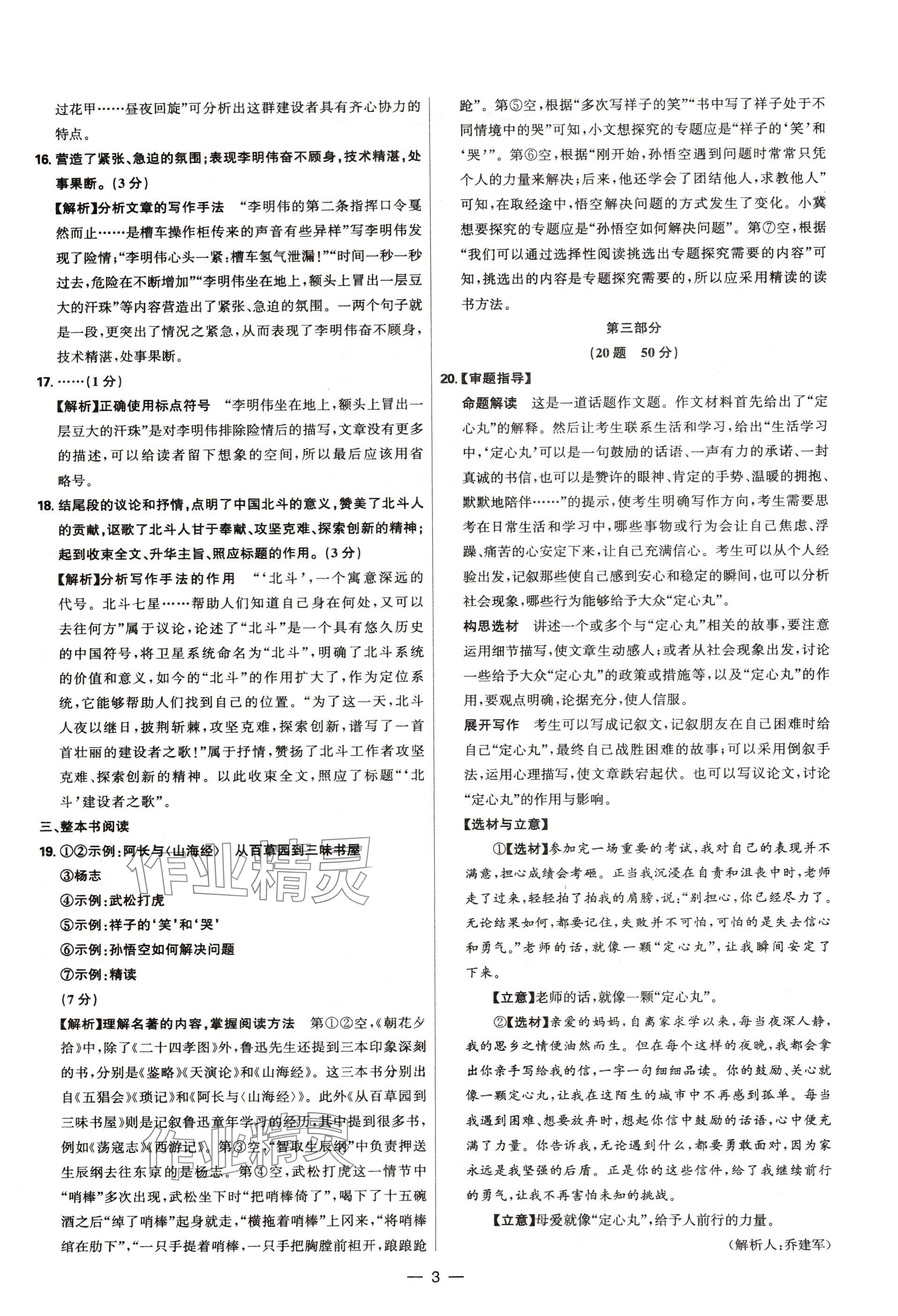 2025年中考试题精选延边出版社语文河北专版&nbsp;参考答案第3页