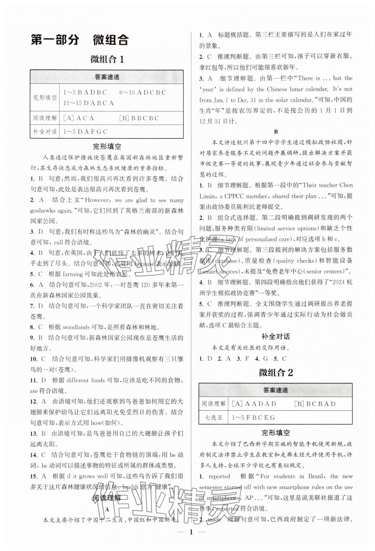 2025年通城學典組合訓練八年級英語人教版江西專版 第1頁