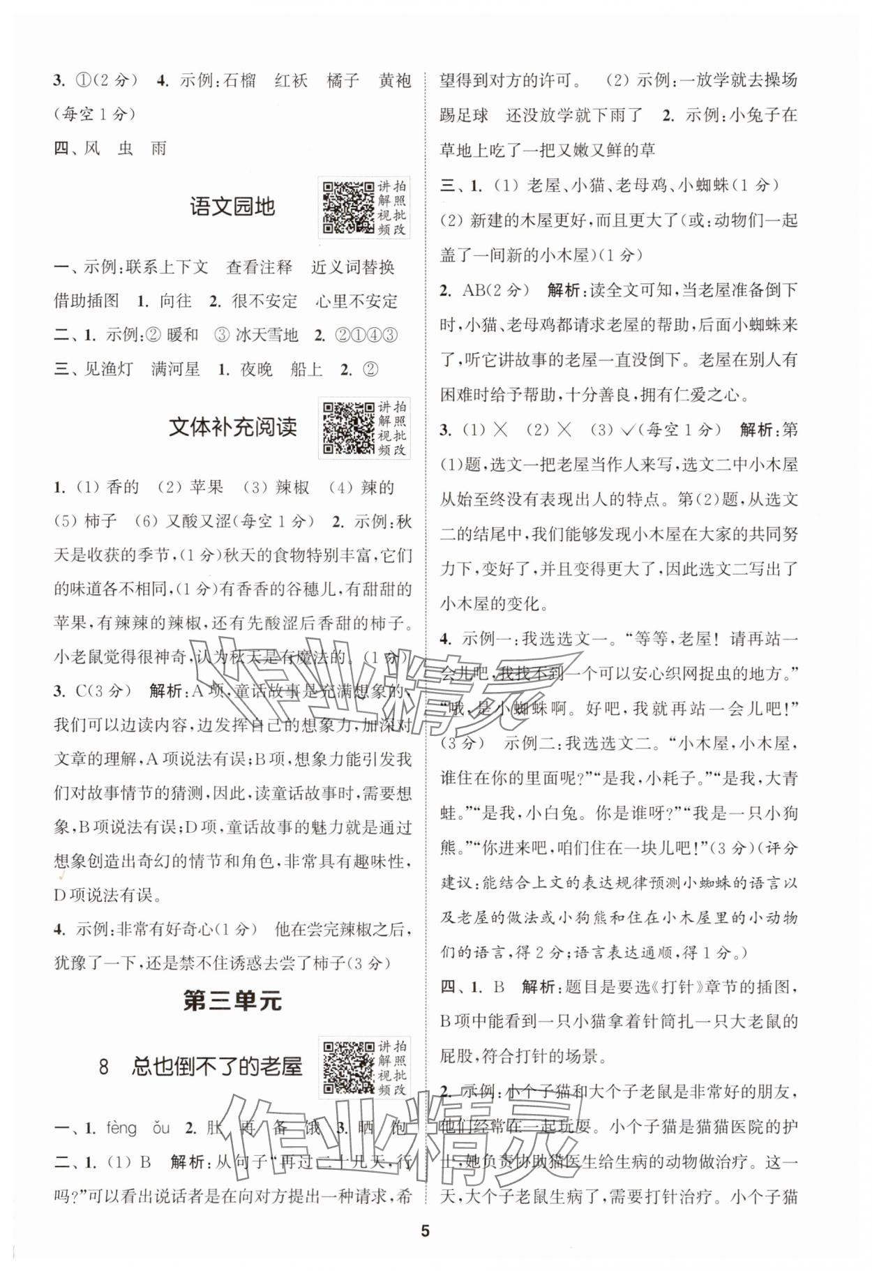 2025年拔尖特訓(xùn)三年級(jí)語(yǔ)文上冊(cè)人教版江蘇專版 第5頁(yè)