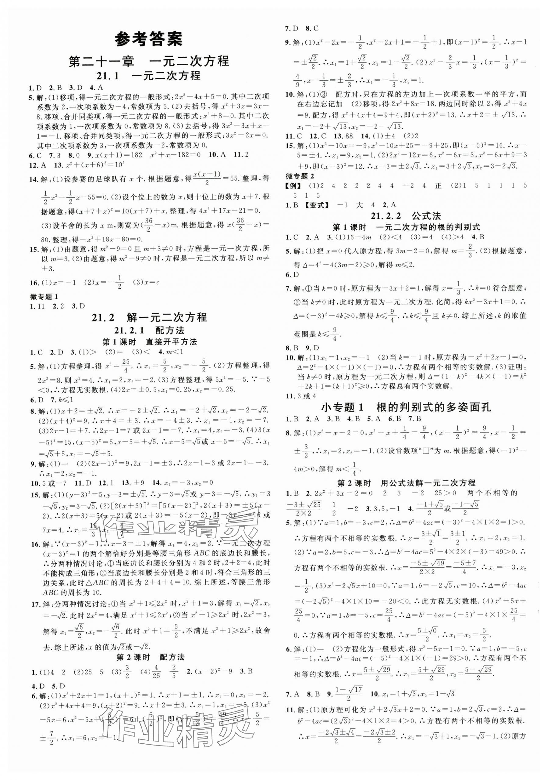 2025年名校课堂九年级数学上册人教版河北专版 第1页