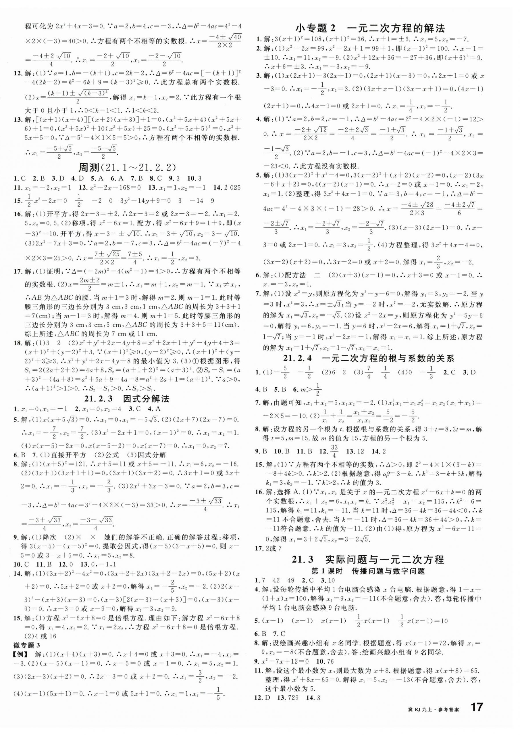 2025年名校课堂九年级数学上册人教版河北专版 第2页