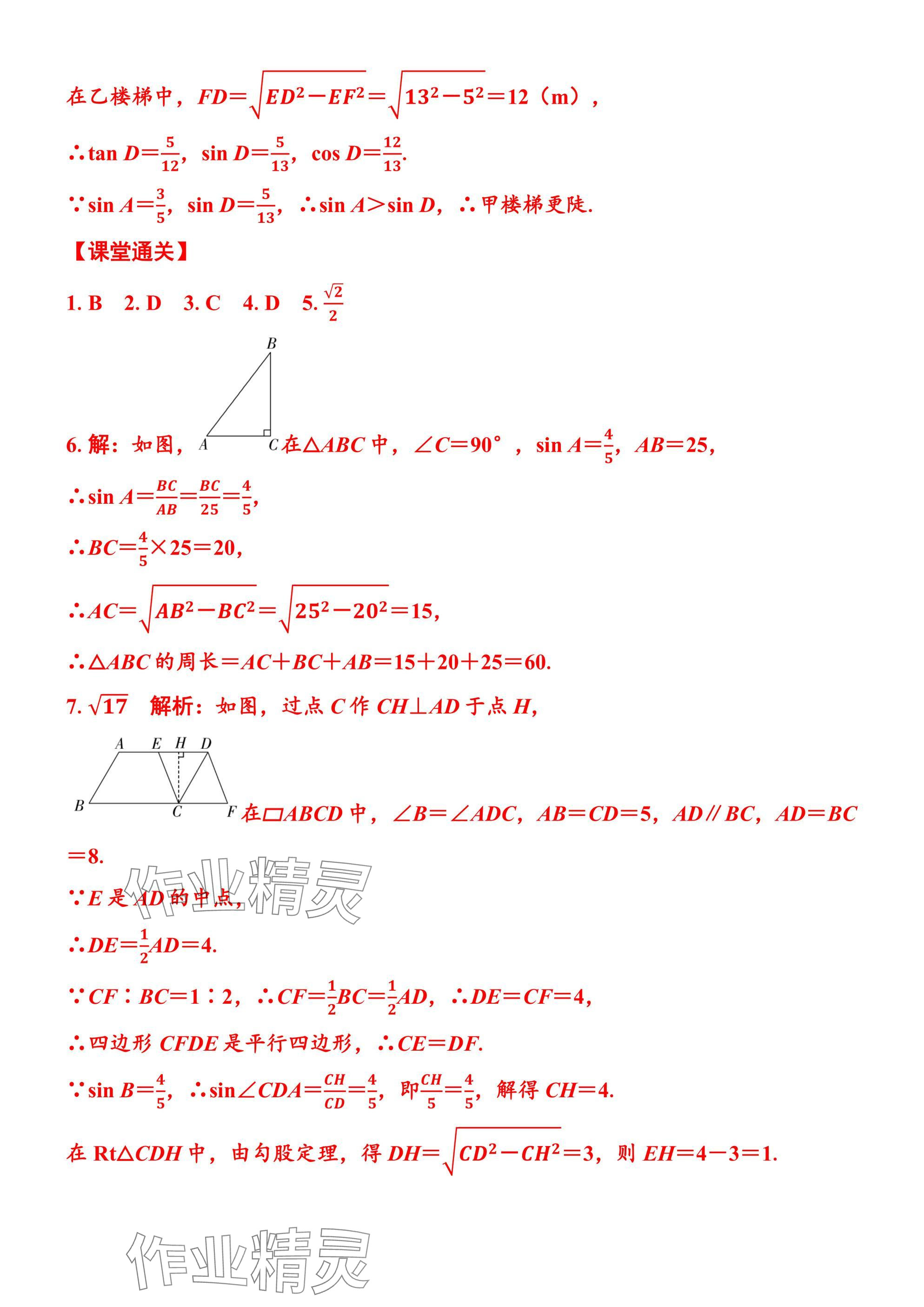 2025年廣東名師講練通九年級數學全一冊北師大版深圳專版 參考答案第97頁