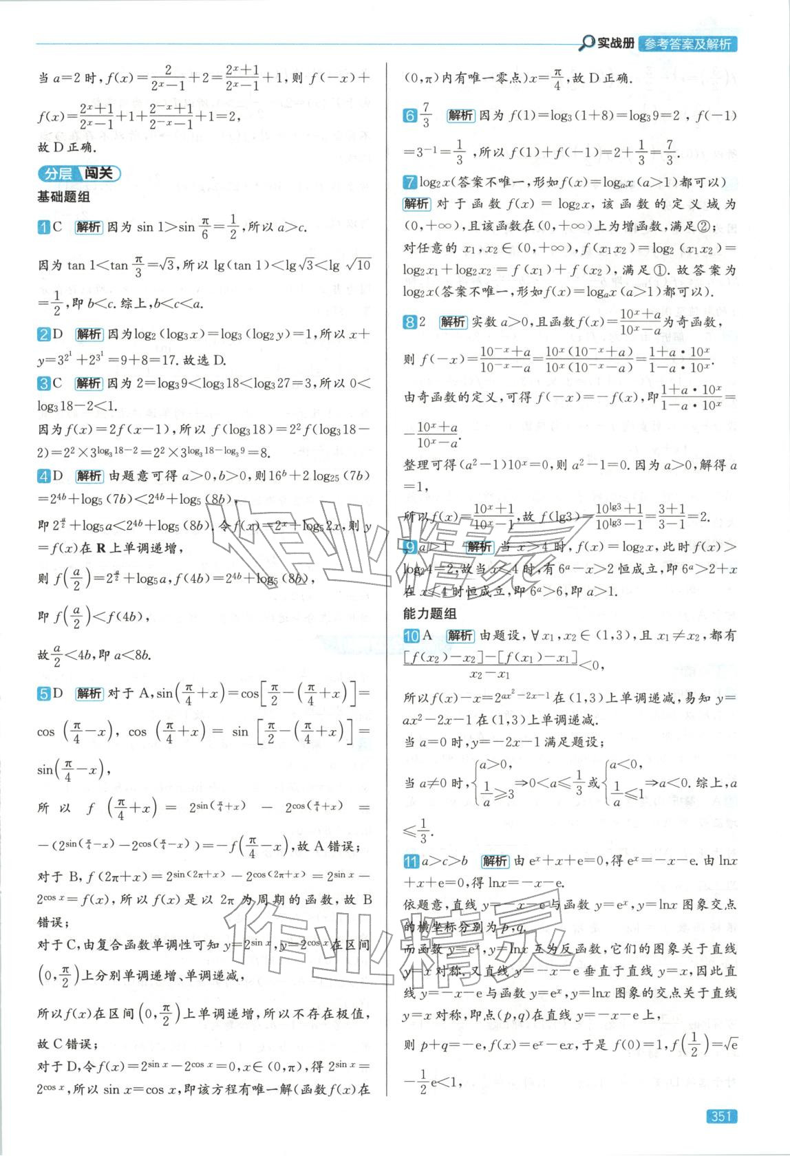 2026年實戰(zhàn)高考高中數(shù)學山東專版&nbsp;第15頁