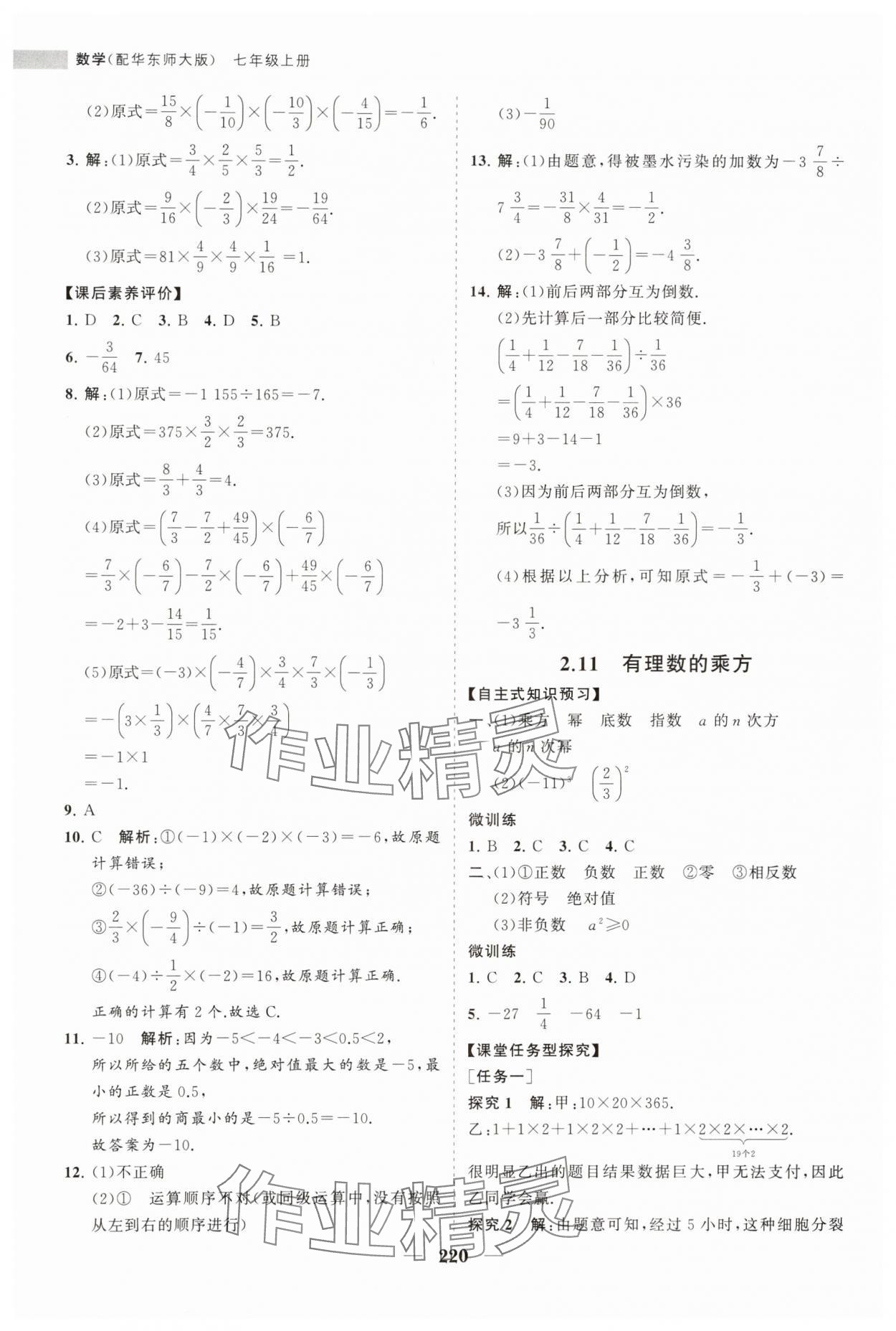 2023年新課程同步練習冊七年級數(shù)學上冊華師大版 第16頁