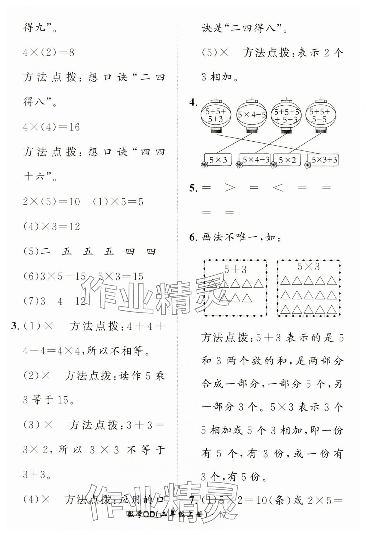 2024年黃岡360定制課時二年級數(shù)學(xué)上冊青島版 第17頁