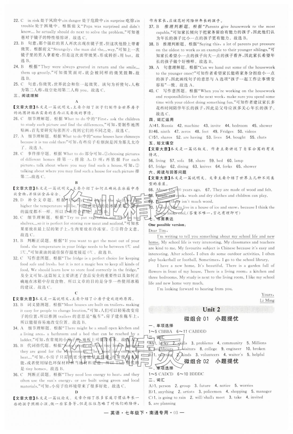 2024年學(xué)霸組合訓(xùn)練七年級(jí)英語下冊(cè)譯林版南通專版 第3頁