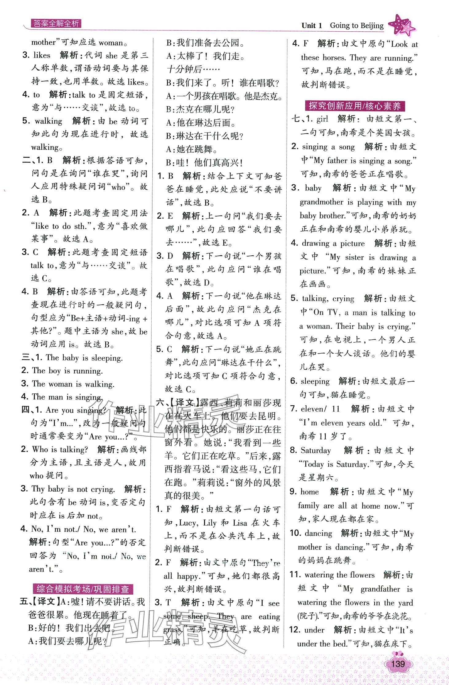 2024年考點集訓與滿分備考五年級英語下冊冀教版 第3頁