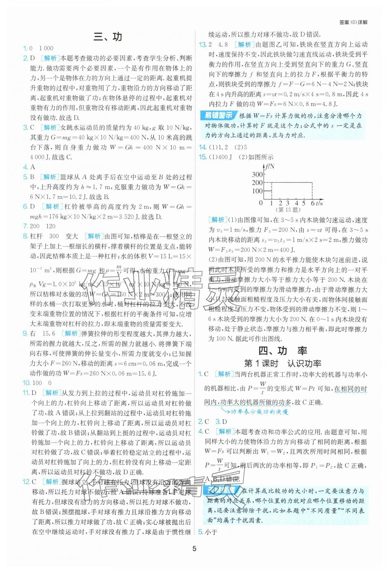 2025年課時訓練九年級物理上冊蘇科版江蘇人民出版社 第5頁