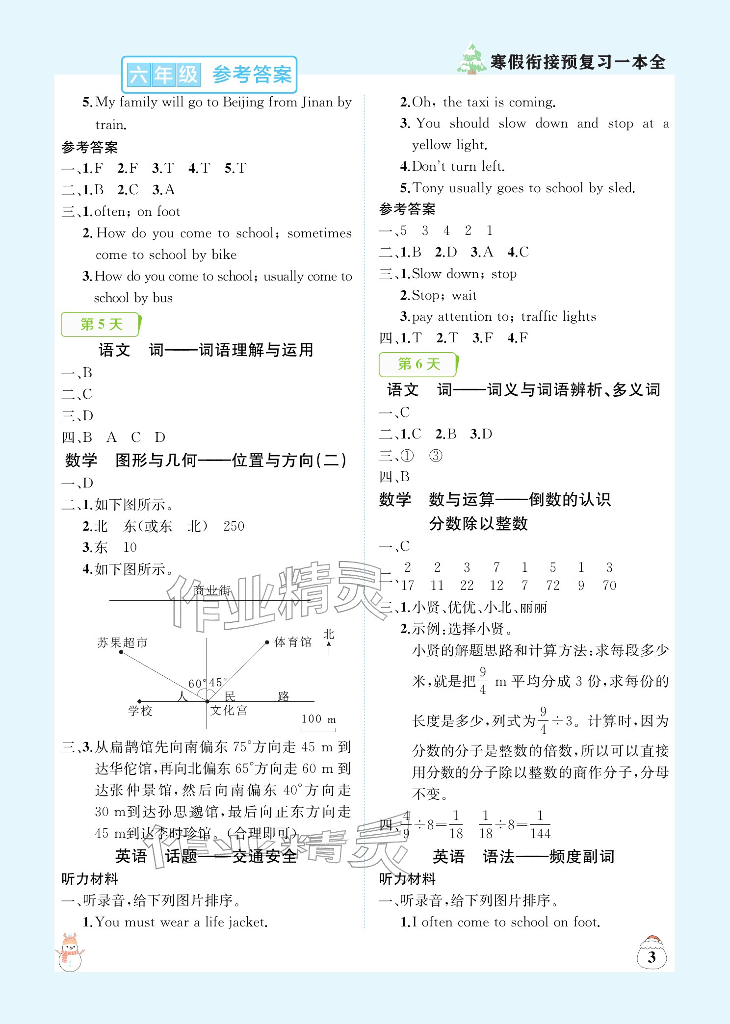 2026年寒假衔接预复习一本全六年级语文数学英语&nbsp;参考答案第3页