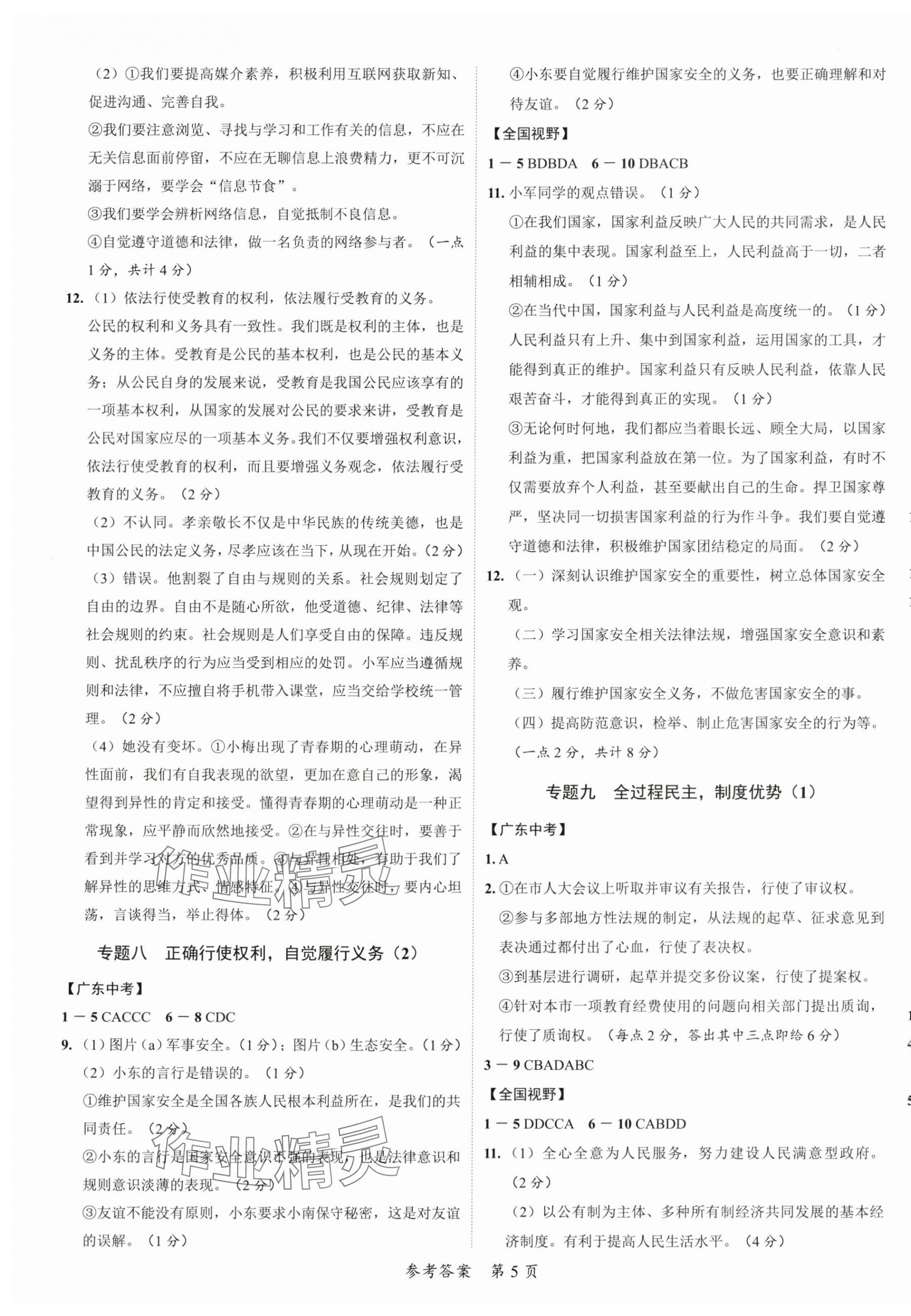 2024年中考突破道德與法治&nbsp;第5頁