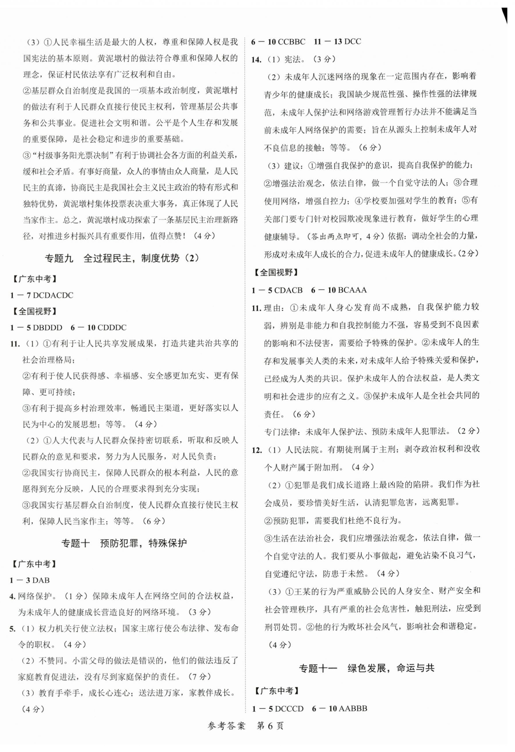 2024年中考突破道德與法治&nbsp;第6頁(yè)