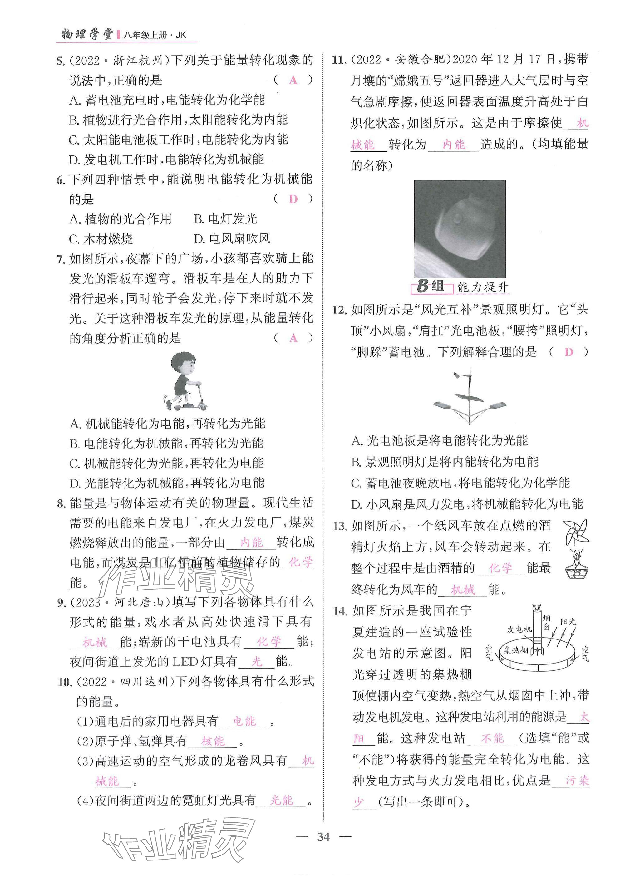 2025年物理学堂八年级上册教科版 参考答案第34页