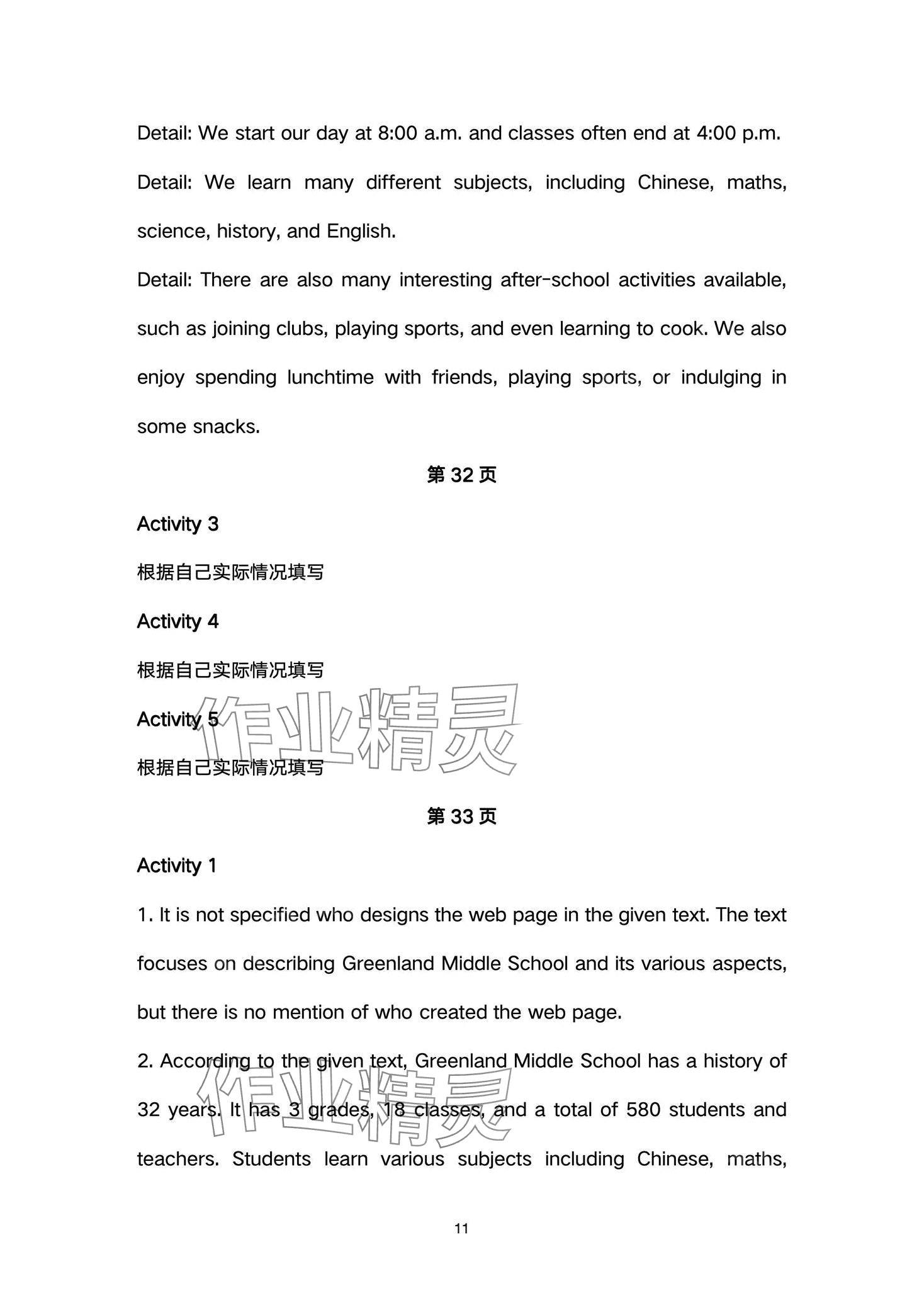 2024年教材课本七年级英语上册仁爱版 第11页