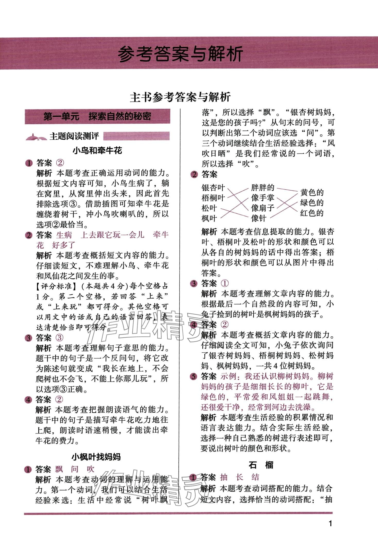 2024年木頭馬閱讀力測評二年級語文全一冊人教版A版浙江專版 第3頁