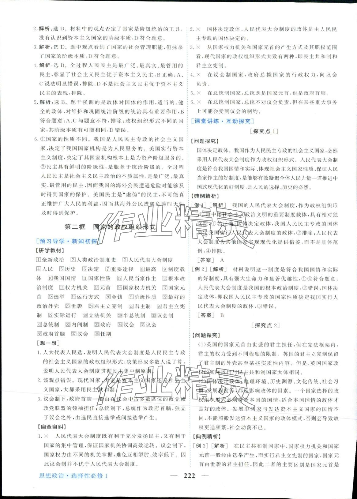 2025年新坐标同步练习高中道德与法治选择性必修第一册人教版 第2页