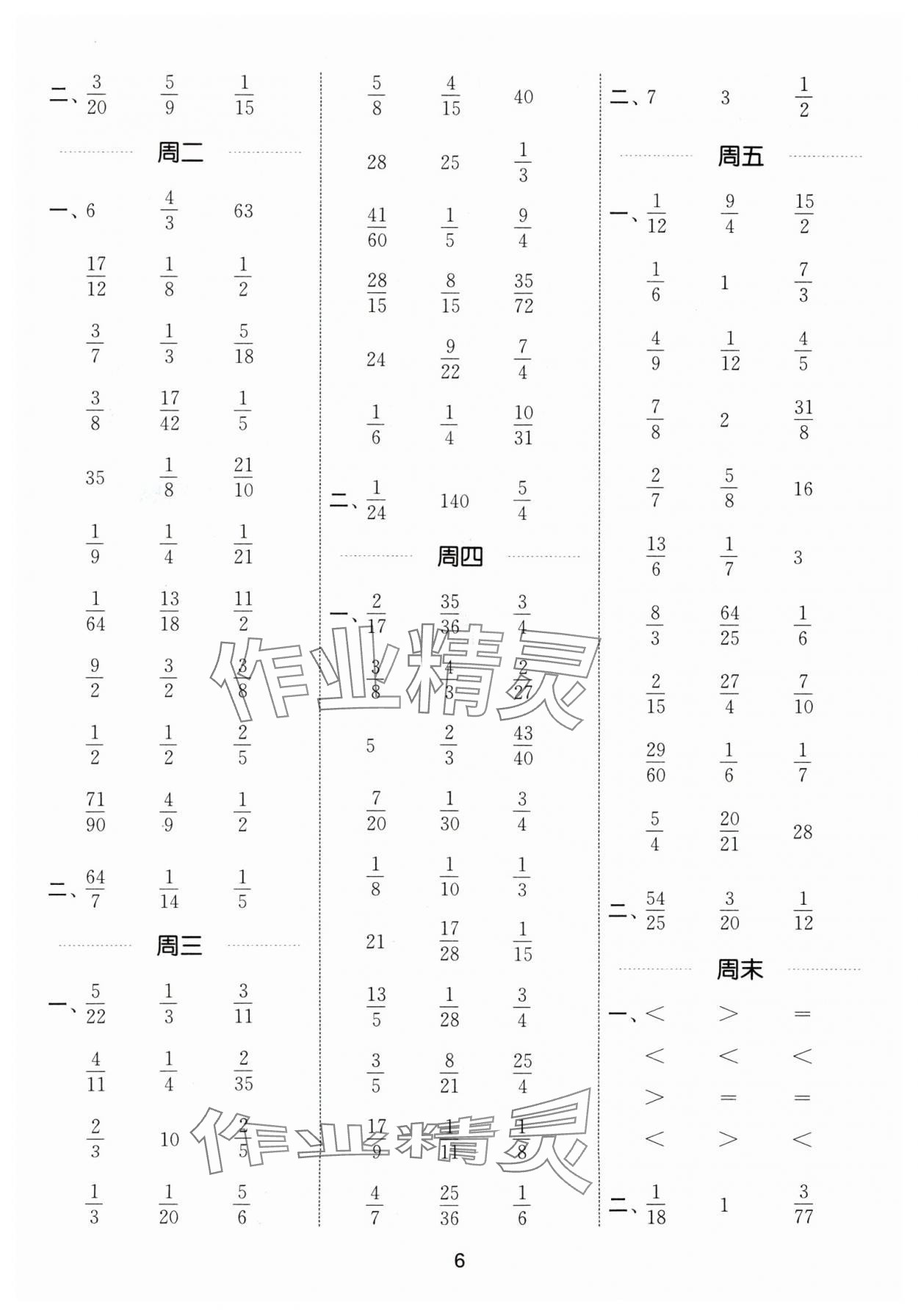 2024年通城學典計算能手六年級數(shù)學上冊蘇教版江蘇專版 參考答案第6頁