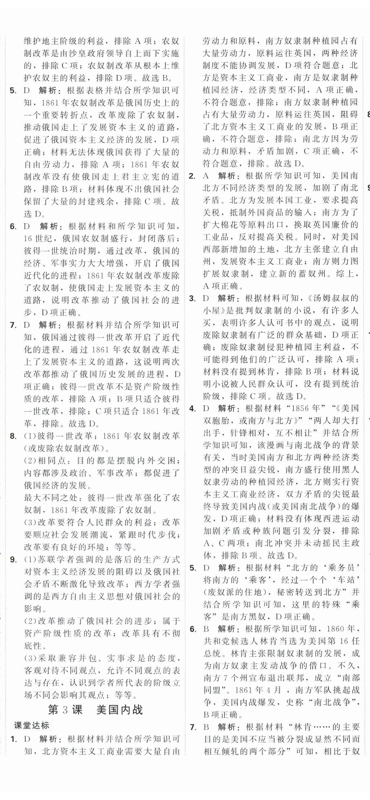 2025年紅對勾45分鐘作業(yè)與單元評估九年級歷史下冊人教版 第5頁