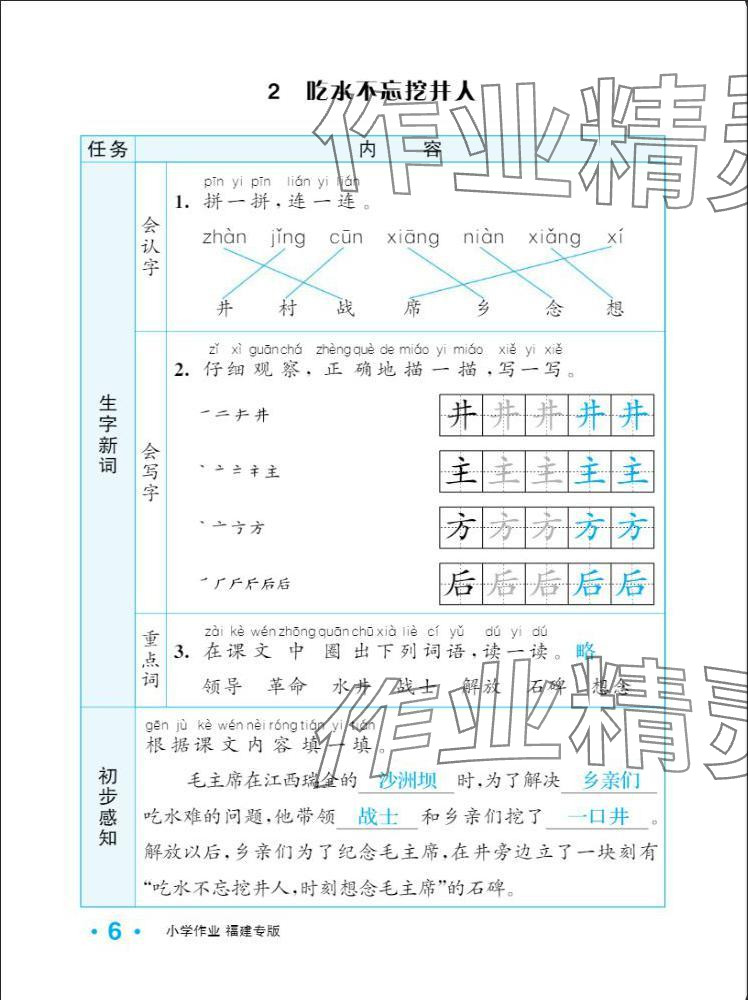 2025年一課3練培優作業本一年級語文下冊人教版福建專版 參考答案第14頁