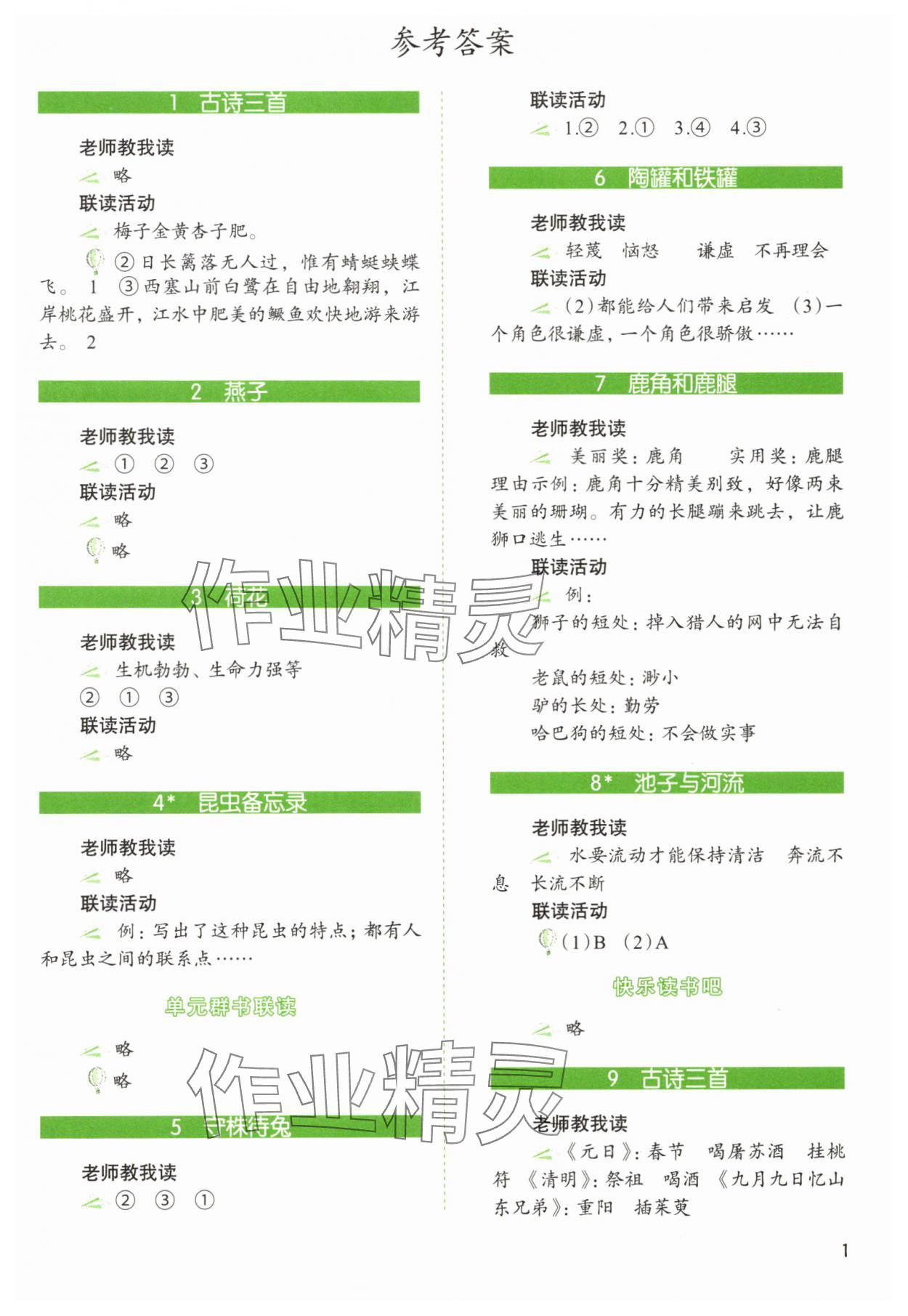 2025年1加X聯讀三年級語文下冊人教版基礎版 第1頁
