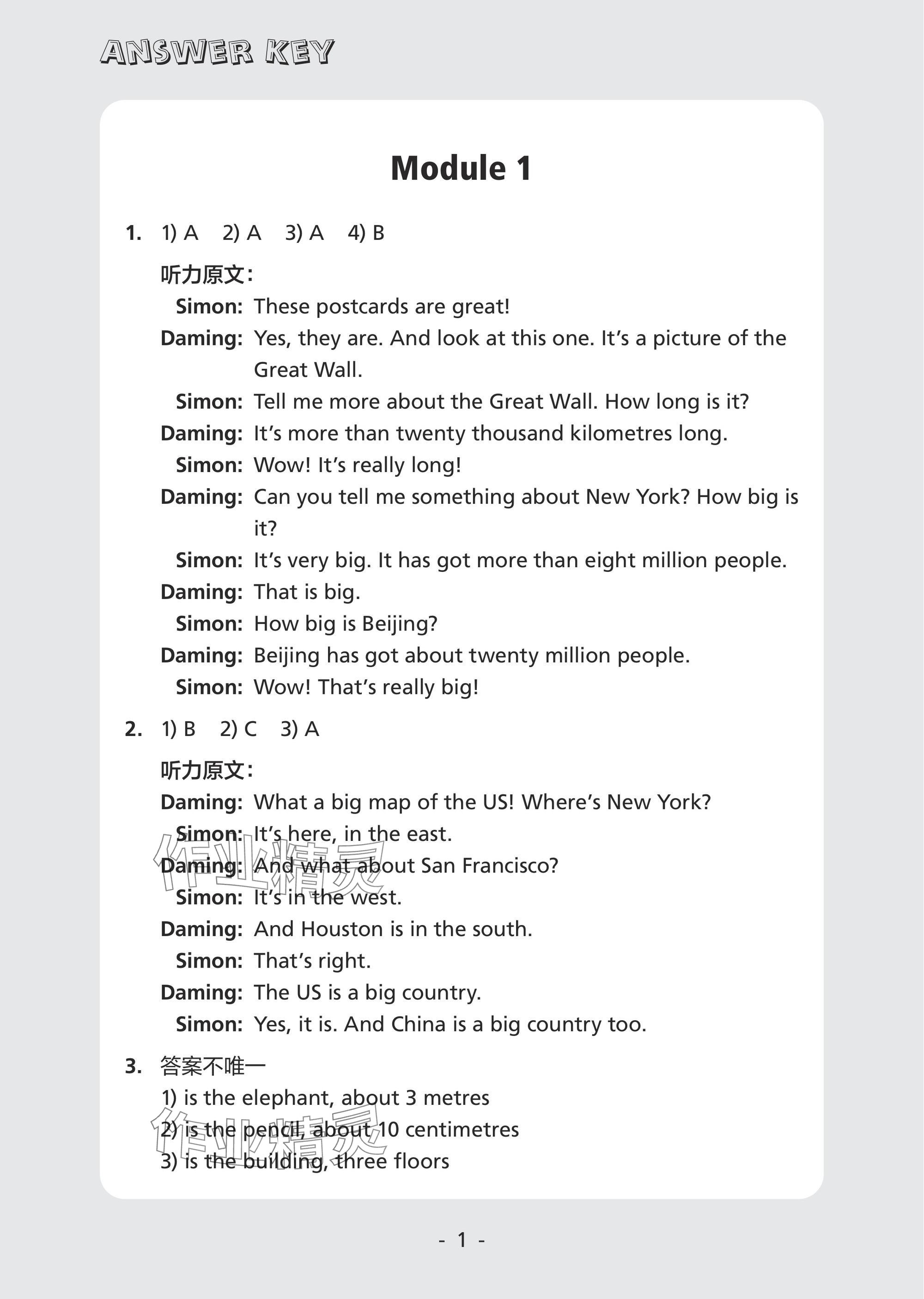 2025年配套练习与检测六年级英语上册外研版 参考答案第1页