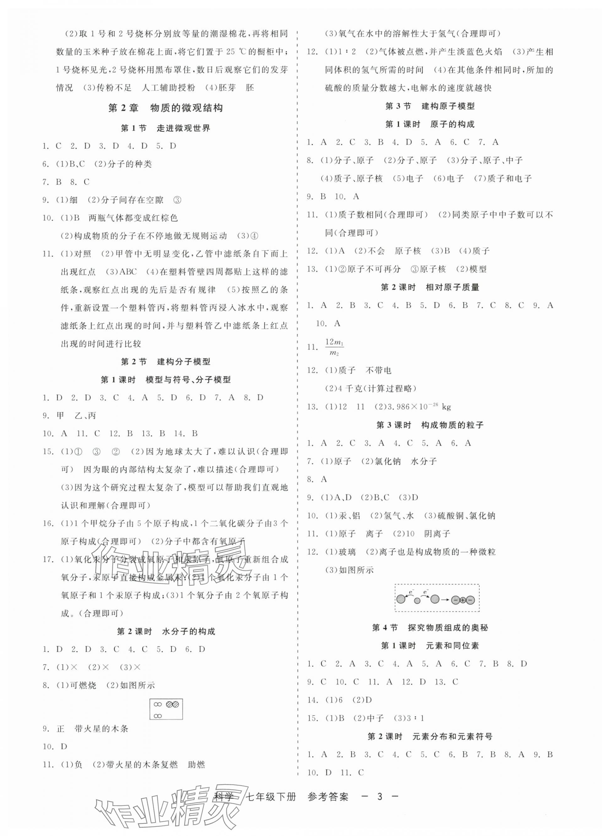 2025年精彩三年就練這一本七年級科學下冊浙教版 第3頁