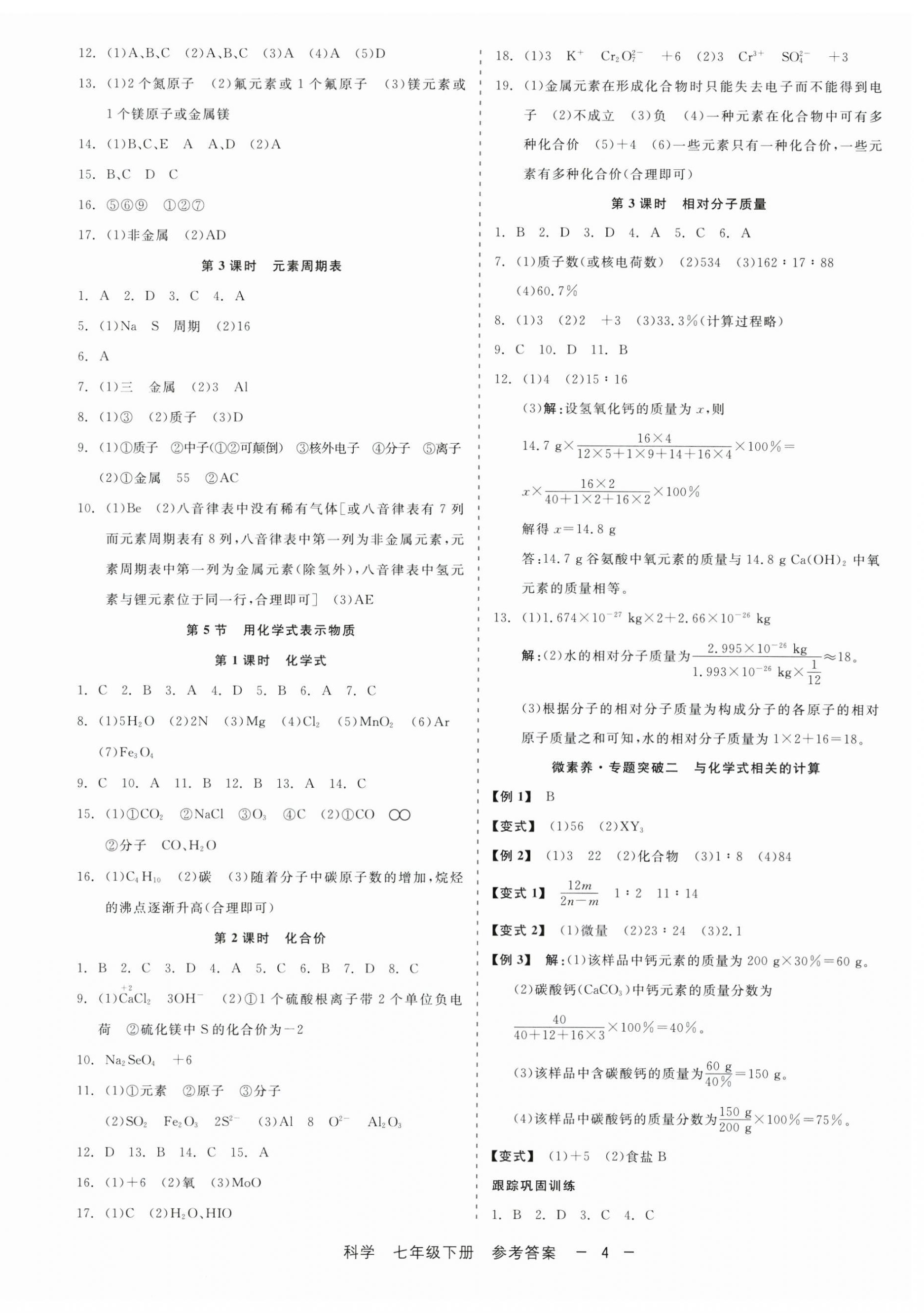 2025年精彩三年就練這一本七年級科學下冊浙教版 第4頁