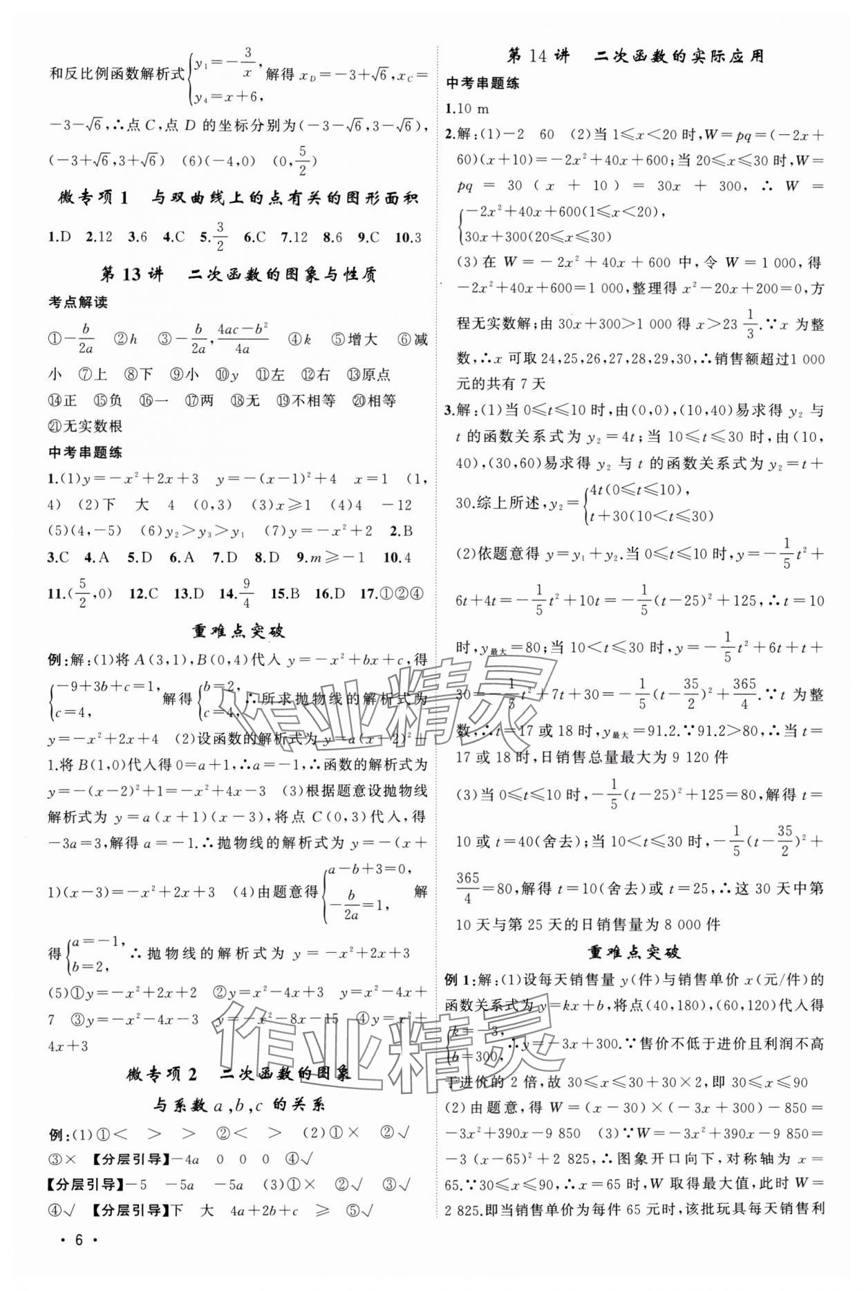 2024年黃岡金牌之路中考精英總復(fù)習(xí)數(shù)學(xué)湖北專版 第6頁