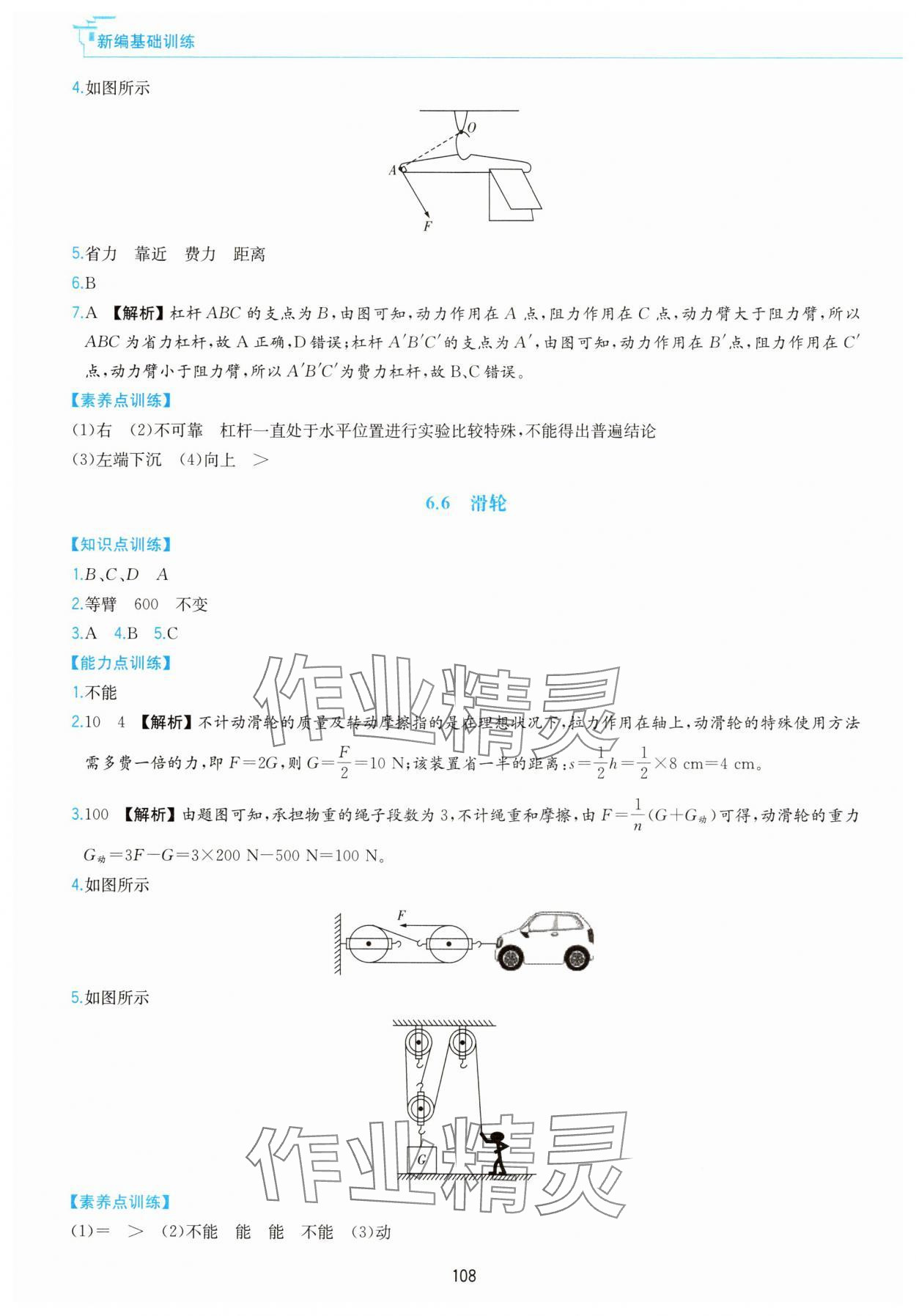 2025年新編基礎(chǔ)訓(xùn)練黃山書(shū)社八年級(jí)物理下冊(cè)滬粵版 第4頁(yè)