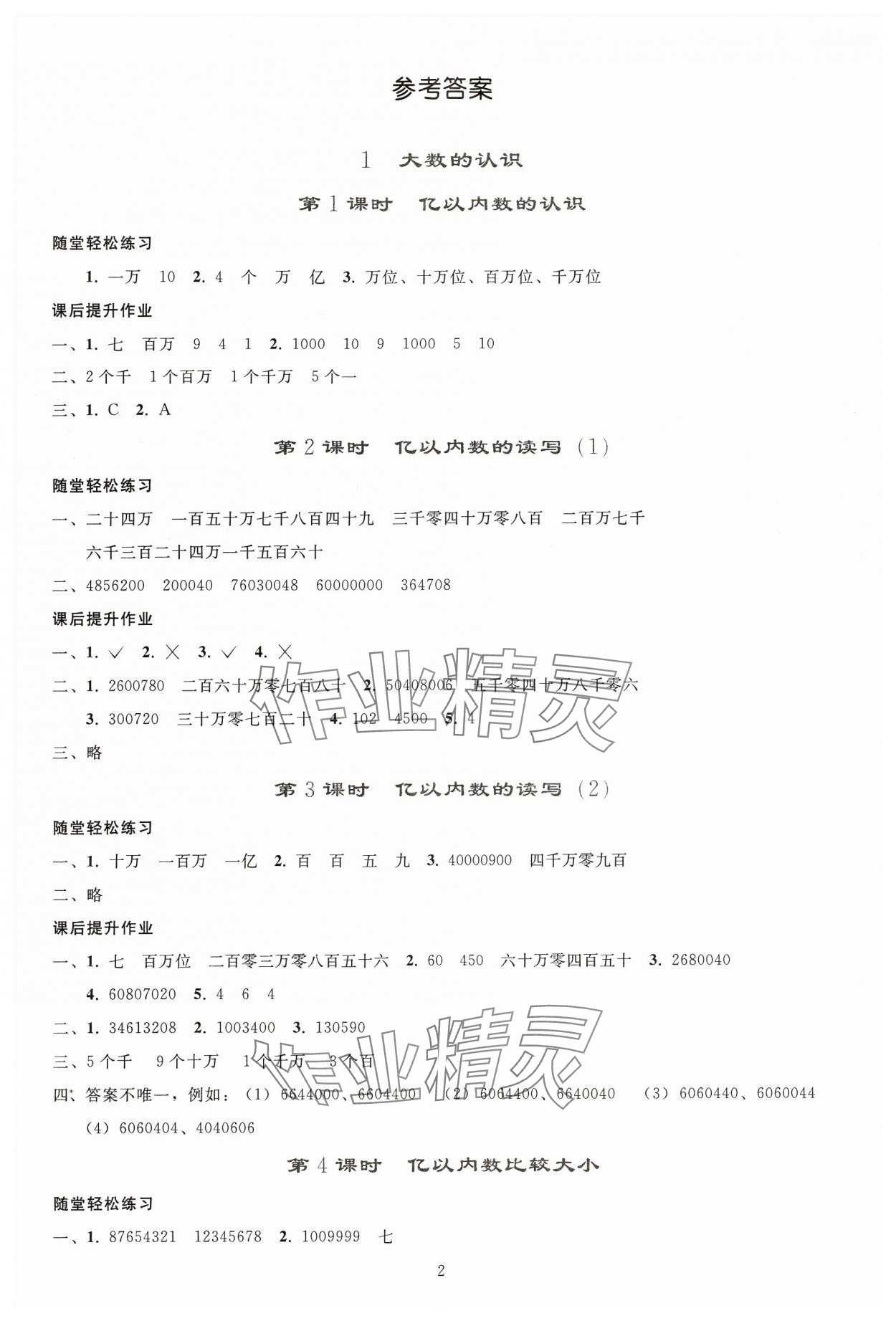 2024年同步轻松练习四年级数学上册人教版贵州专版 参考答案第1页