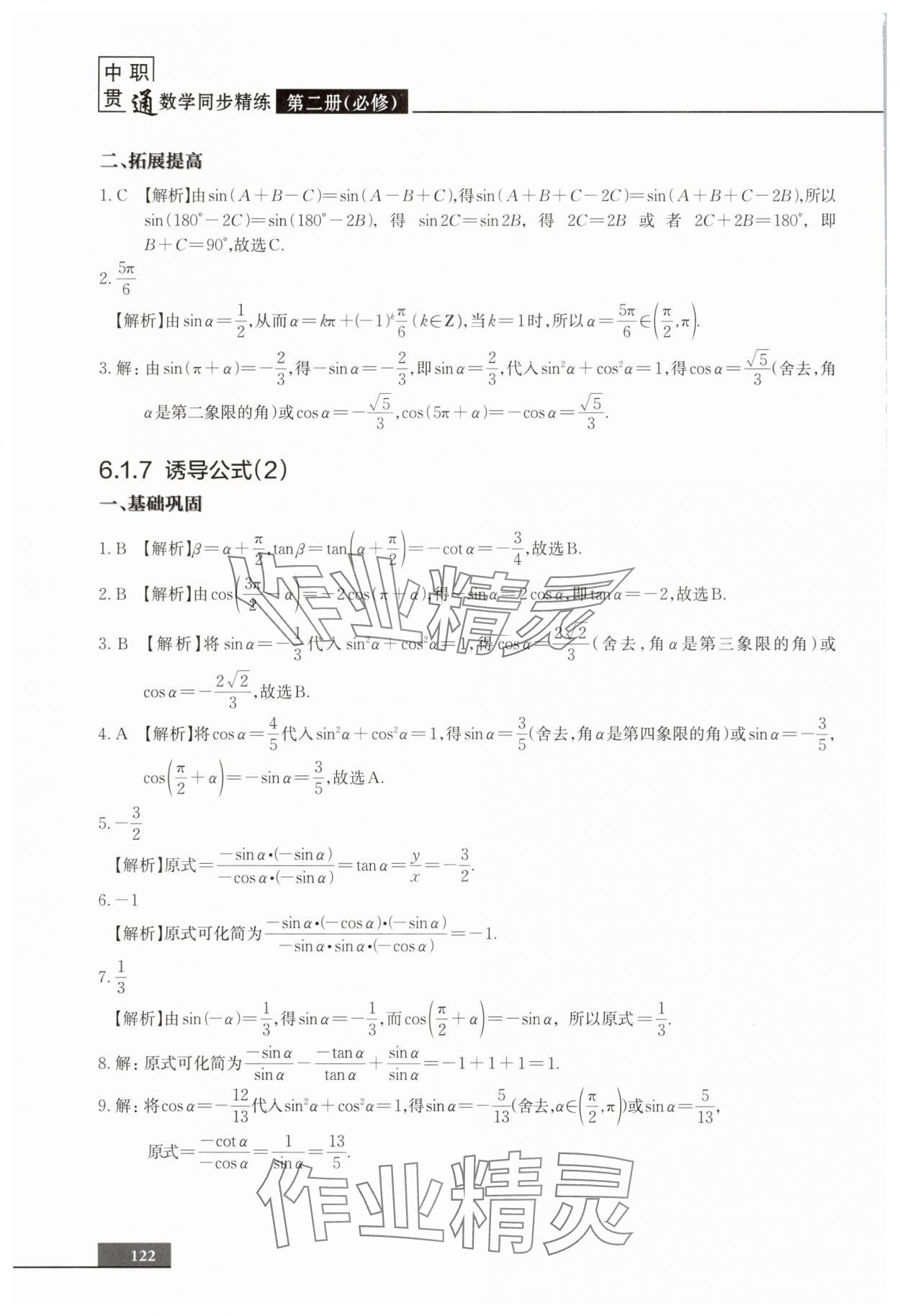 2025年中職貫通同步精練高中數學必修第二冊滬教版 第10頁