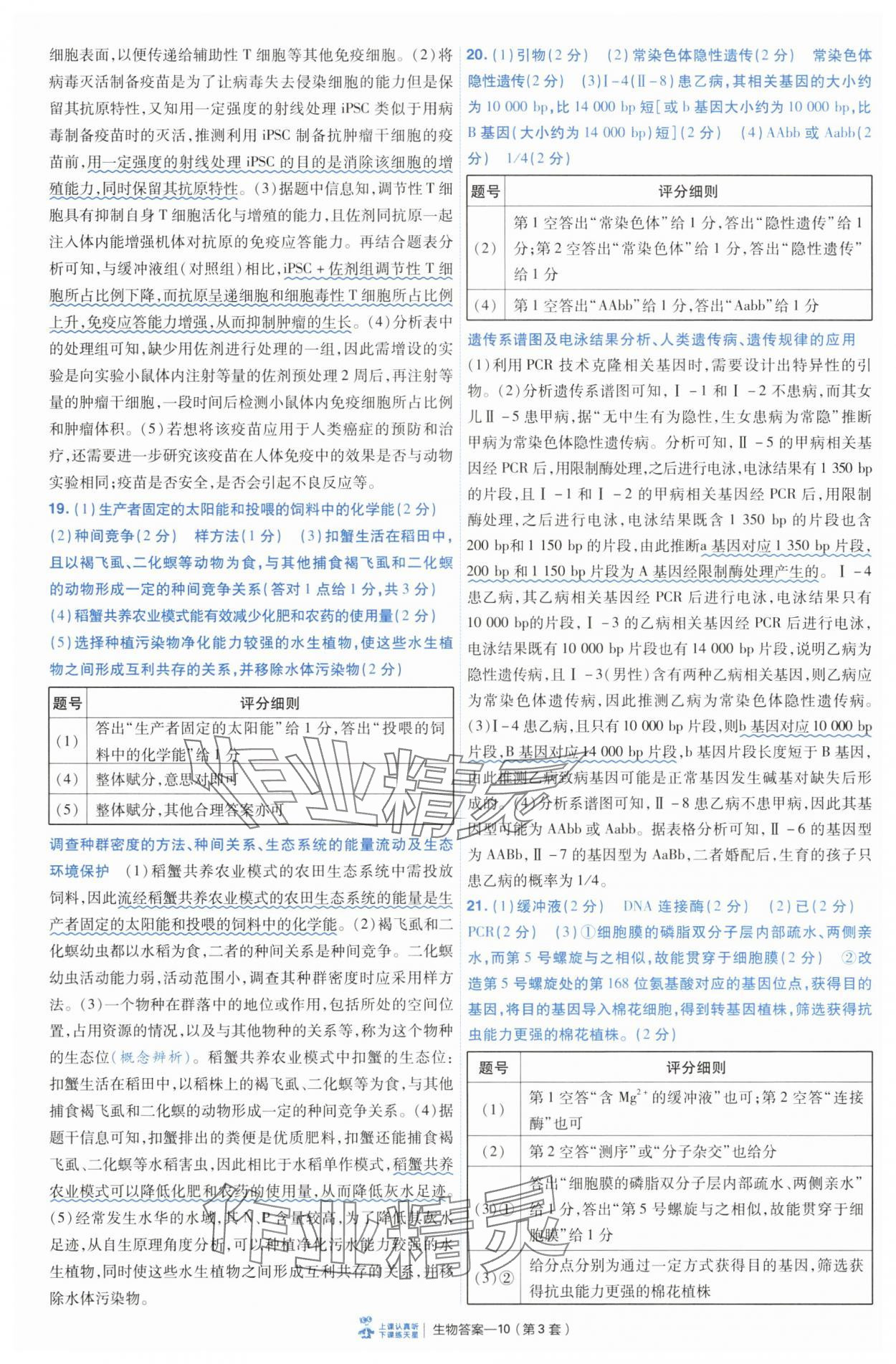 2025年高考沖刺優(yōu)秀模擬試卷匯編45套生物 第10頁(yè)