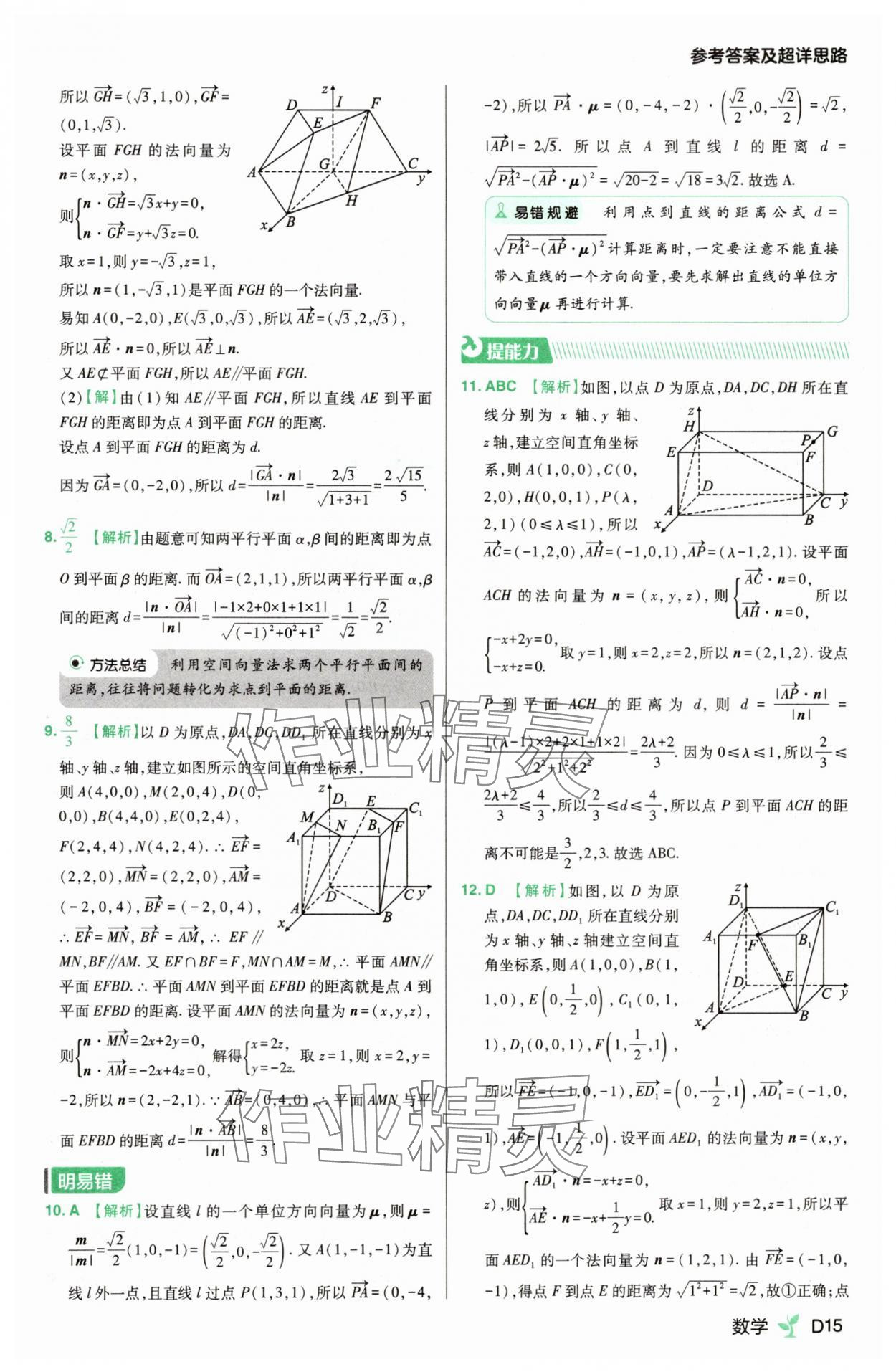 2025年練習生高中數學選擇性必修第一冊人教A版 第15頁