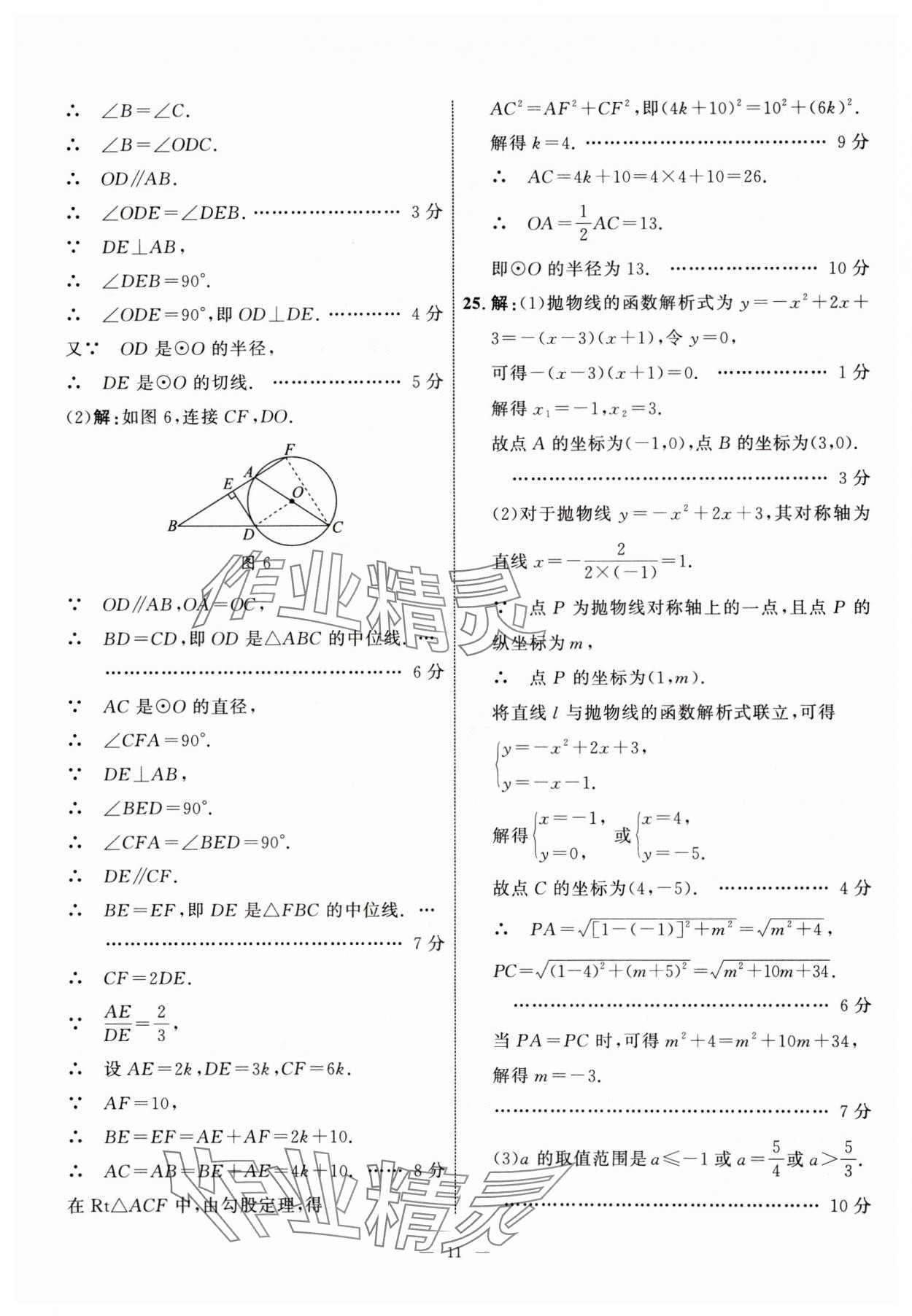 2024年中考備考指南廣西2年真題1年模擬試卷數(shù)學(xué)中考 參考答案第10頁