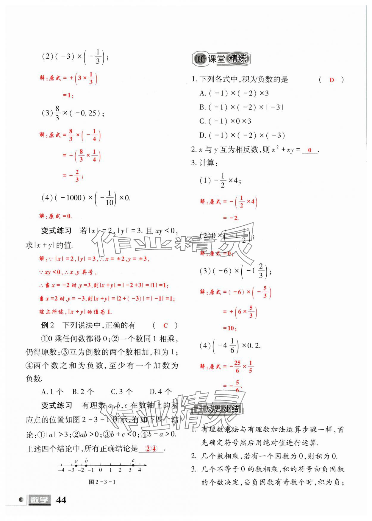 2024年理科愛好者七年級數(shù)學上冊北師大版第1期 參考答案第42頁