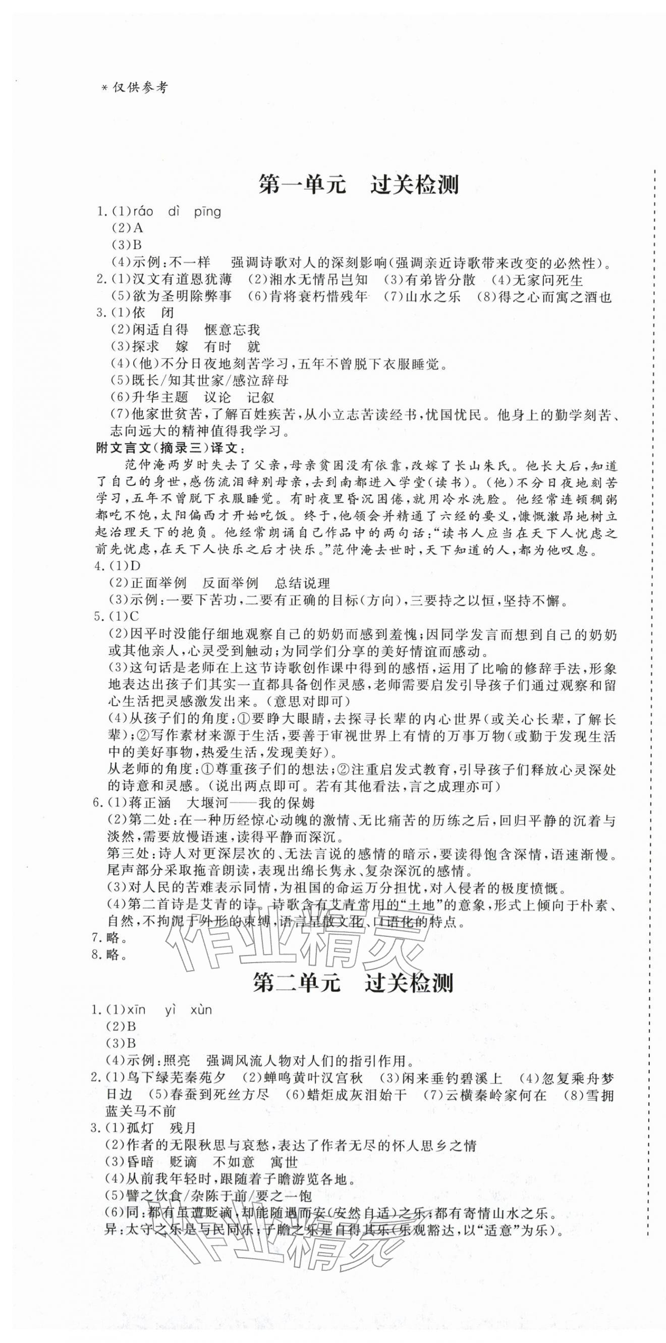 2025年核心素养学练评九年级语文上册人教版 第1页
