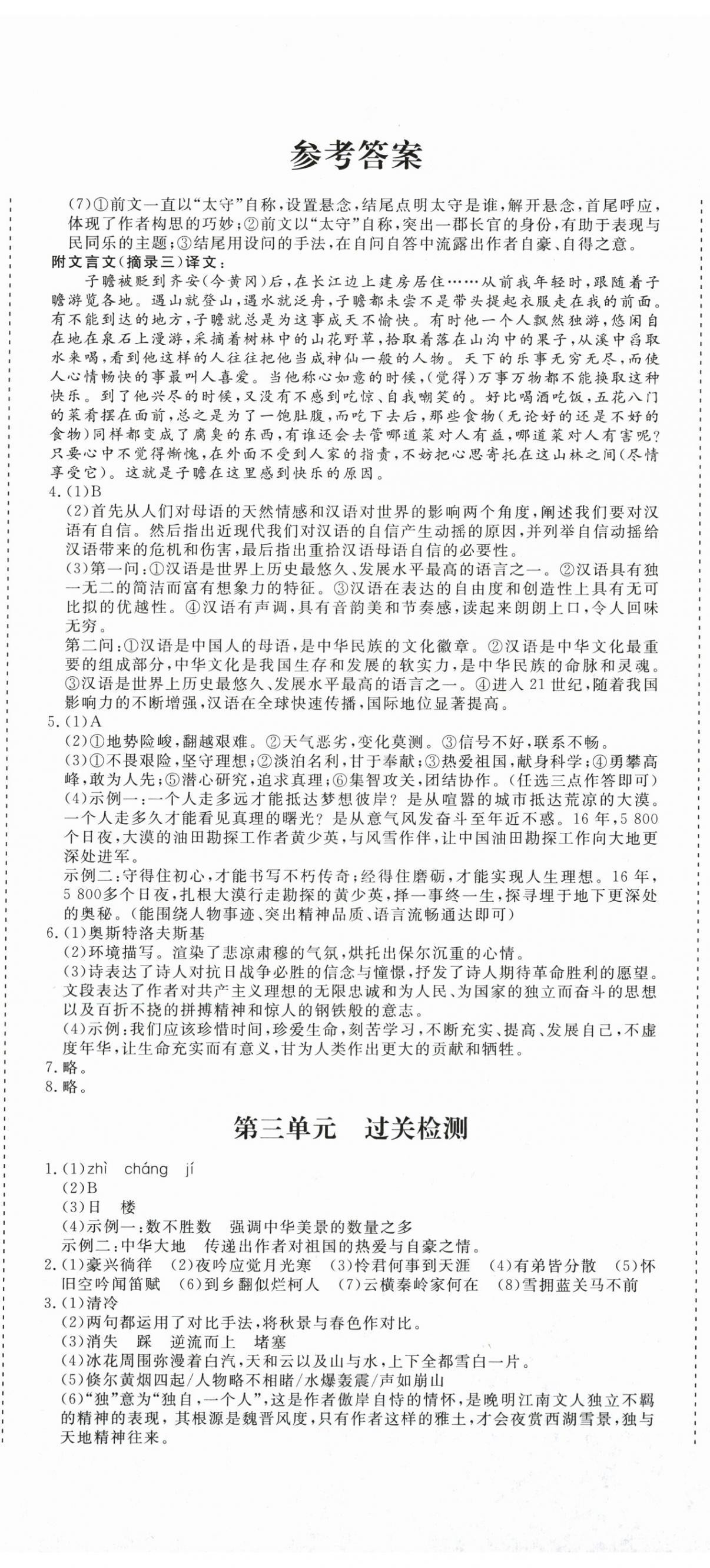 2025年核心素养学练评九年级语文上册人教版 第2页