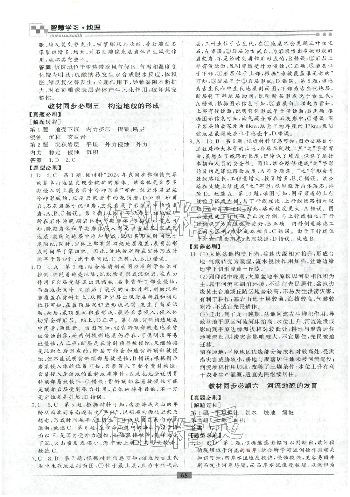 2026年智慧學(xué)習(xí)新疆文化出版社高二地理&nbsp;第4頁(yè)