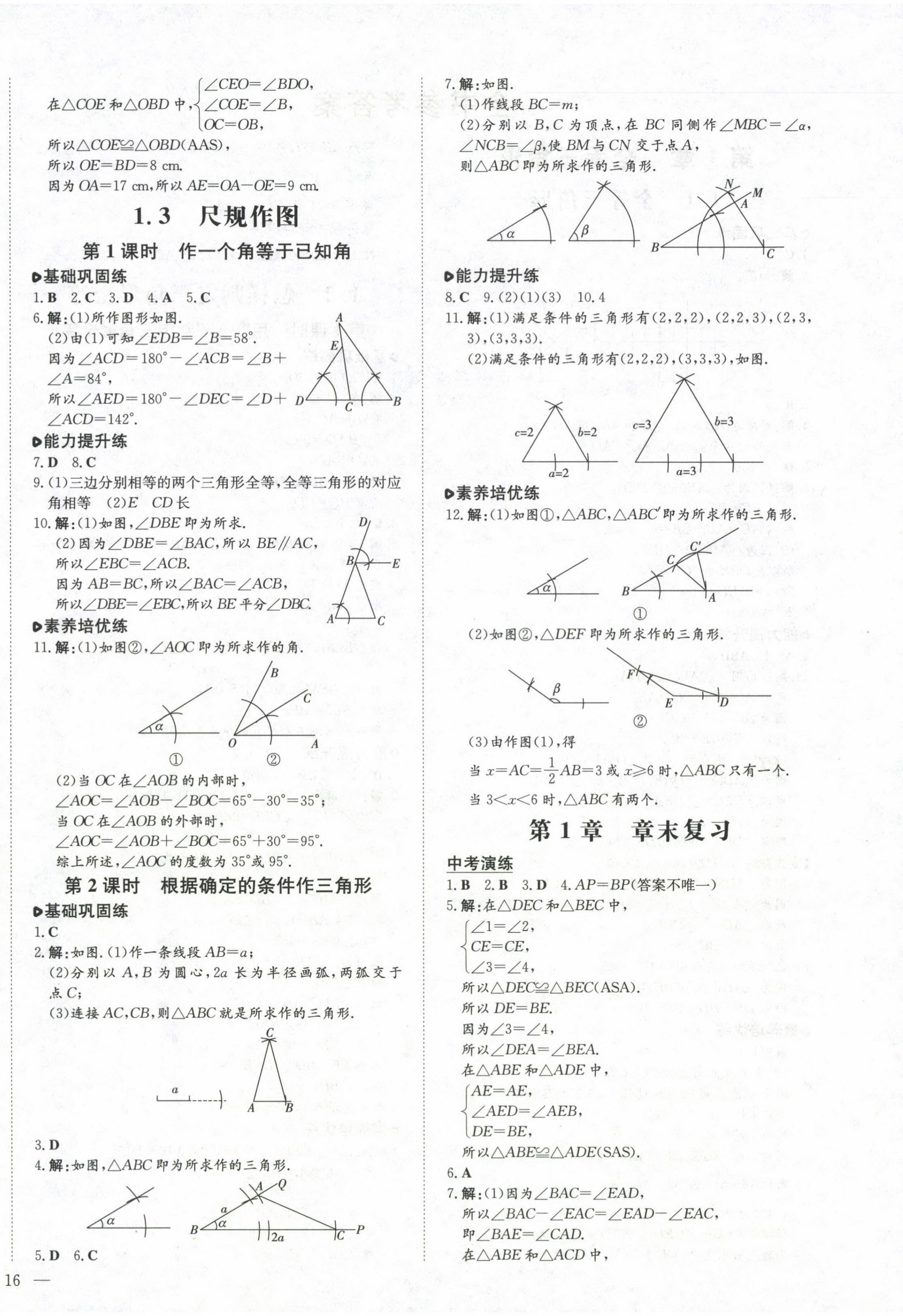 2024年練案八年級數(shù)學上冊青島版 第4頁