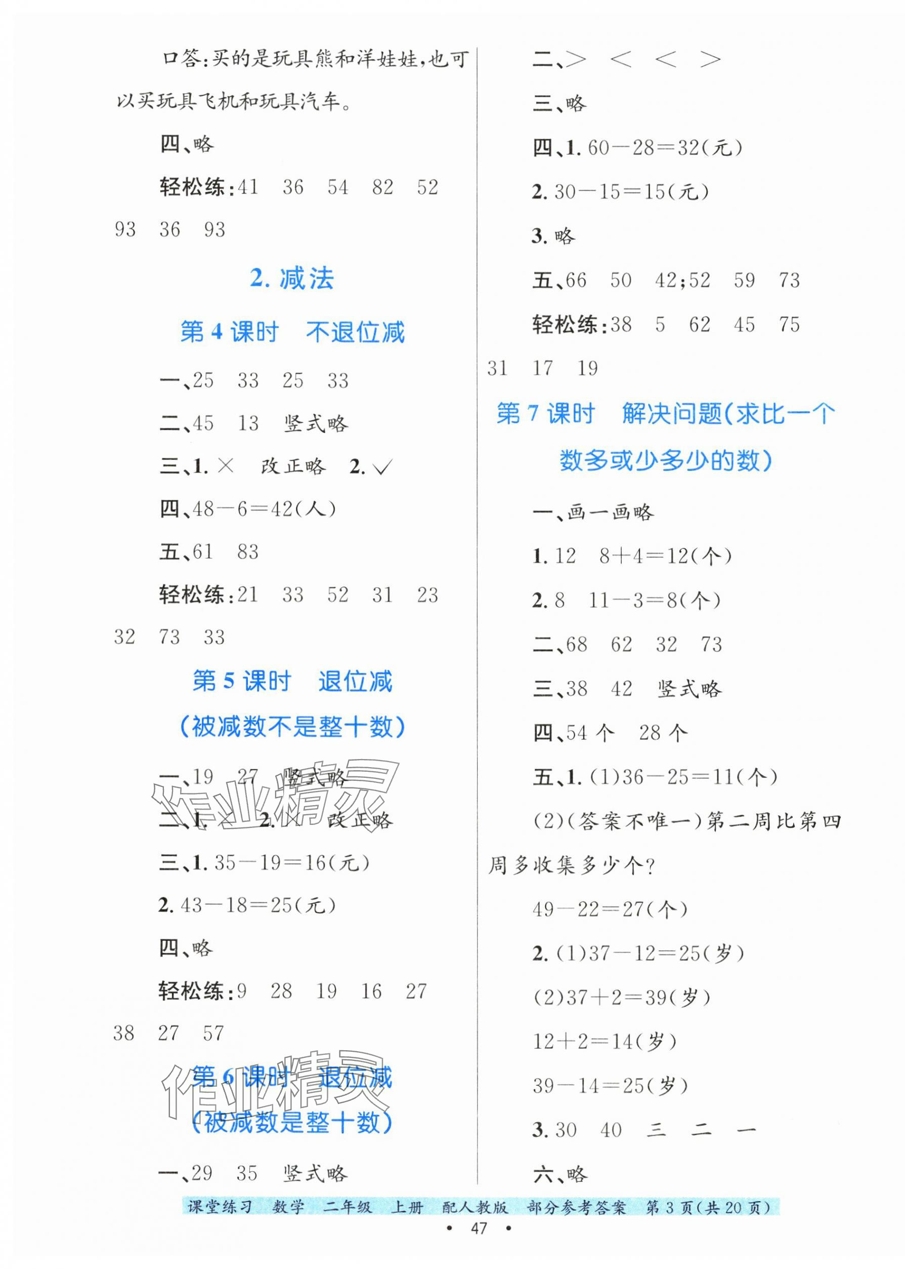 2024年課堂練習(xí)二年級(jí)數(shù)學(xué)上冊(cè)人教版 第3頁