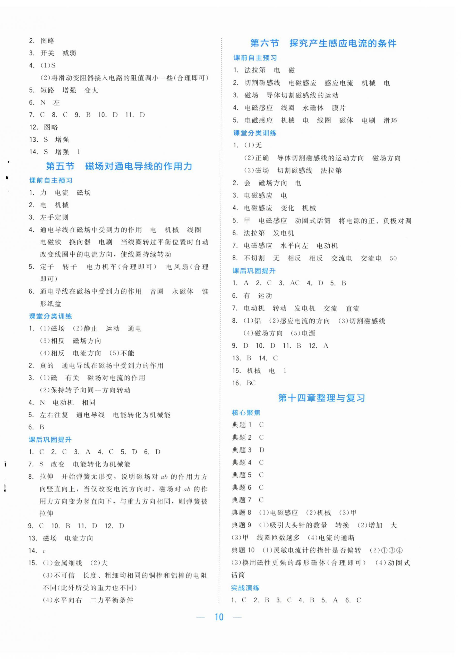 2026年课堂精练九年级物理下册北师大版海南专版&nbsp;第2页