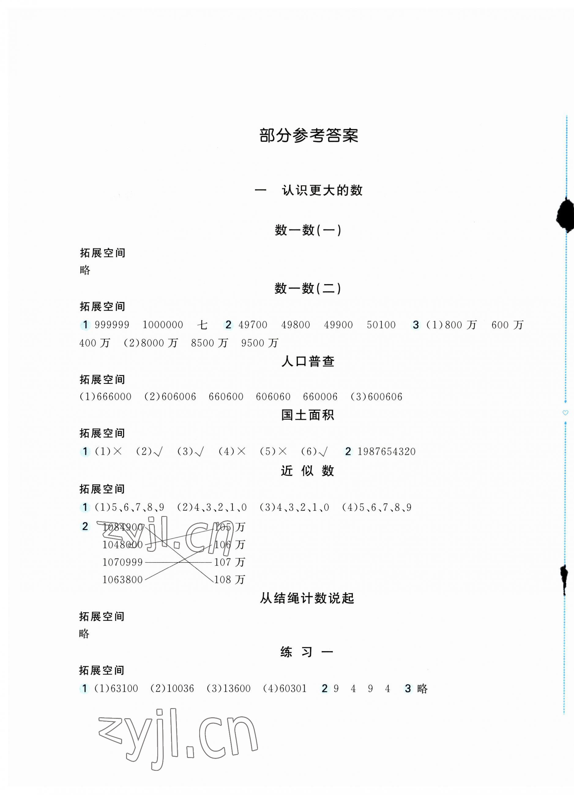 2023年新編基礎(chǔ)訓(xùn)練四年級數(shù)學(xué)上冊北師大版 第1頁