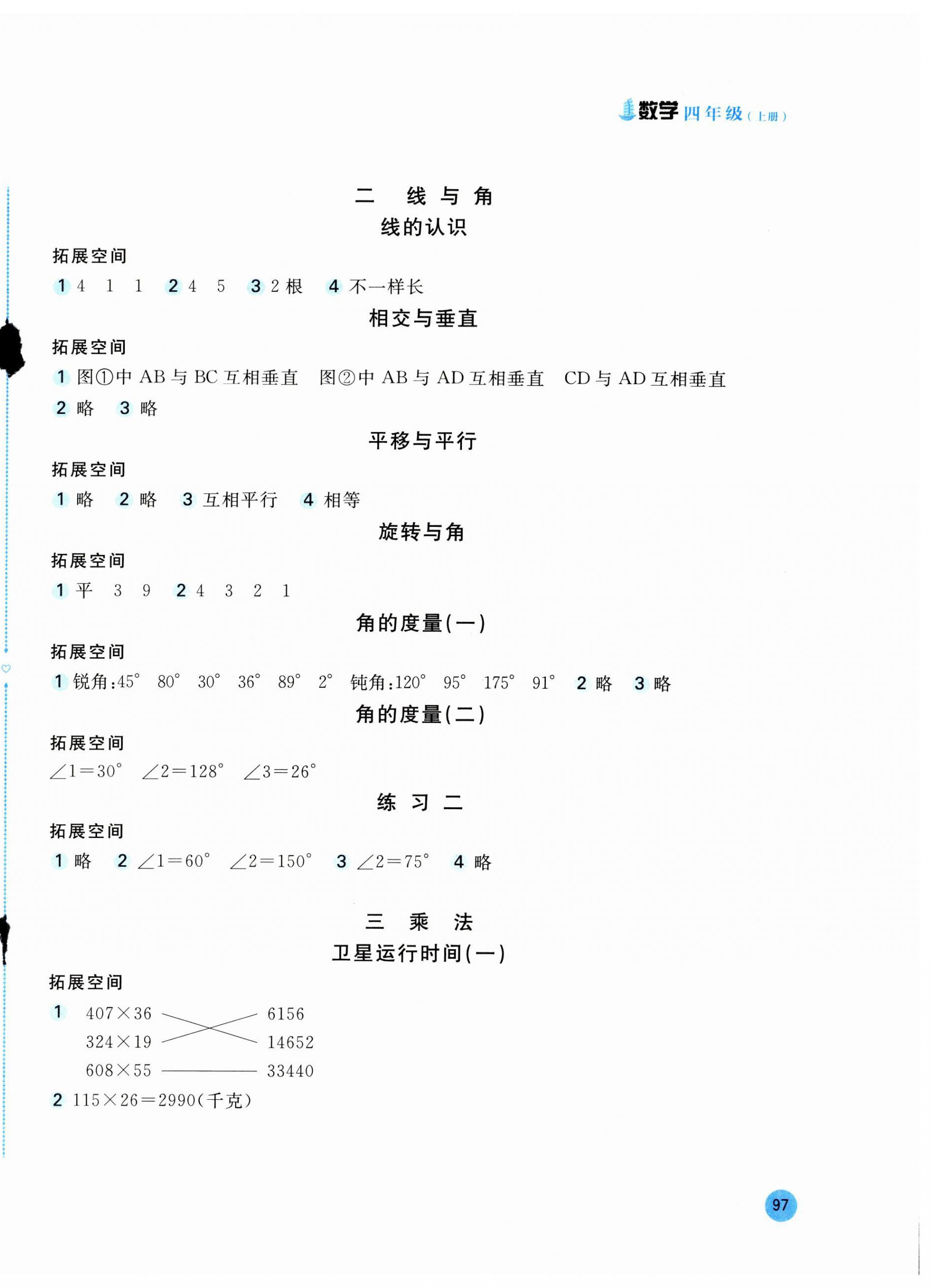 2023年新編基礎(chǔ)訓(xùn)練四年級數(shù)學(xué)上冊北師大版 第2頁