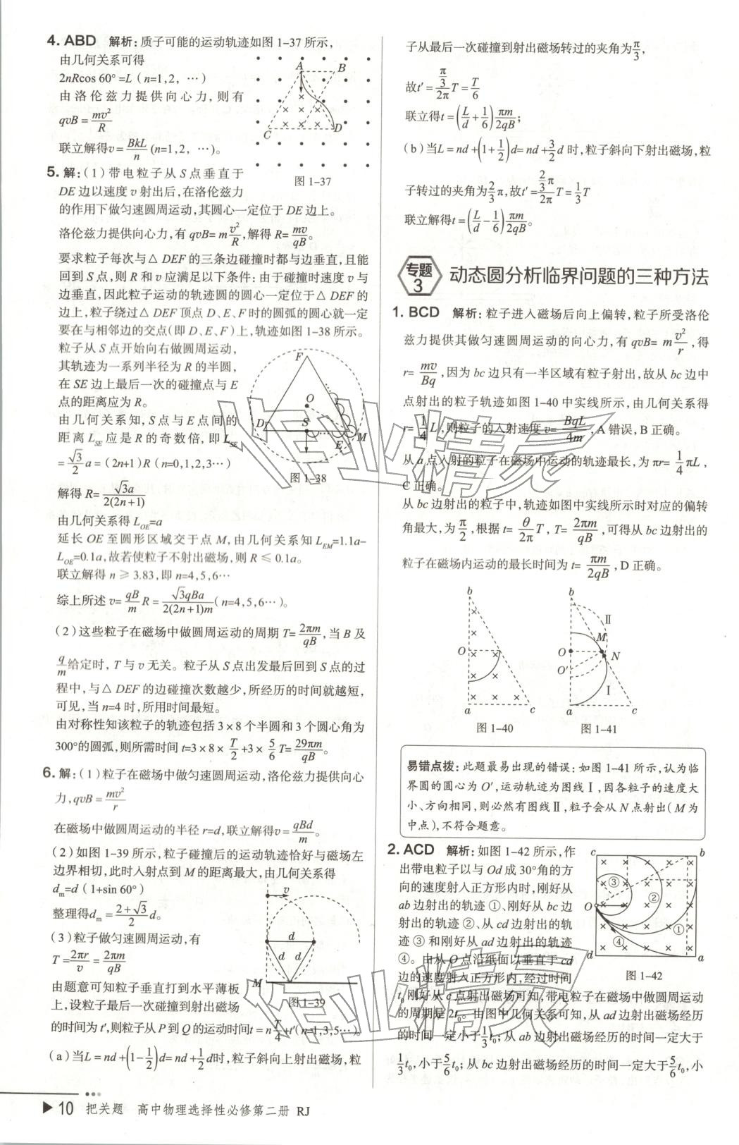 2025年把关题高中物理选择性必修第二册人教版 第10页