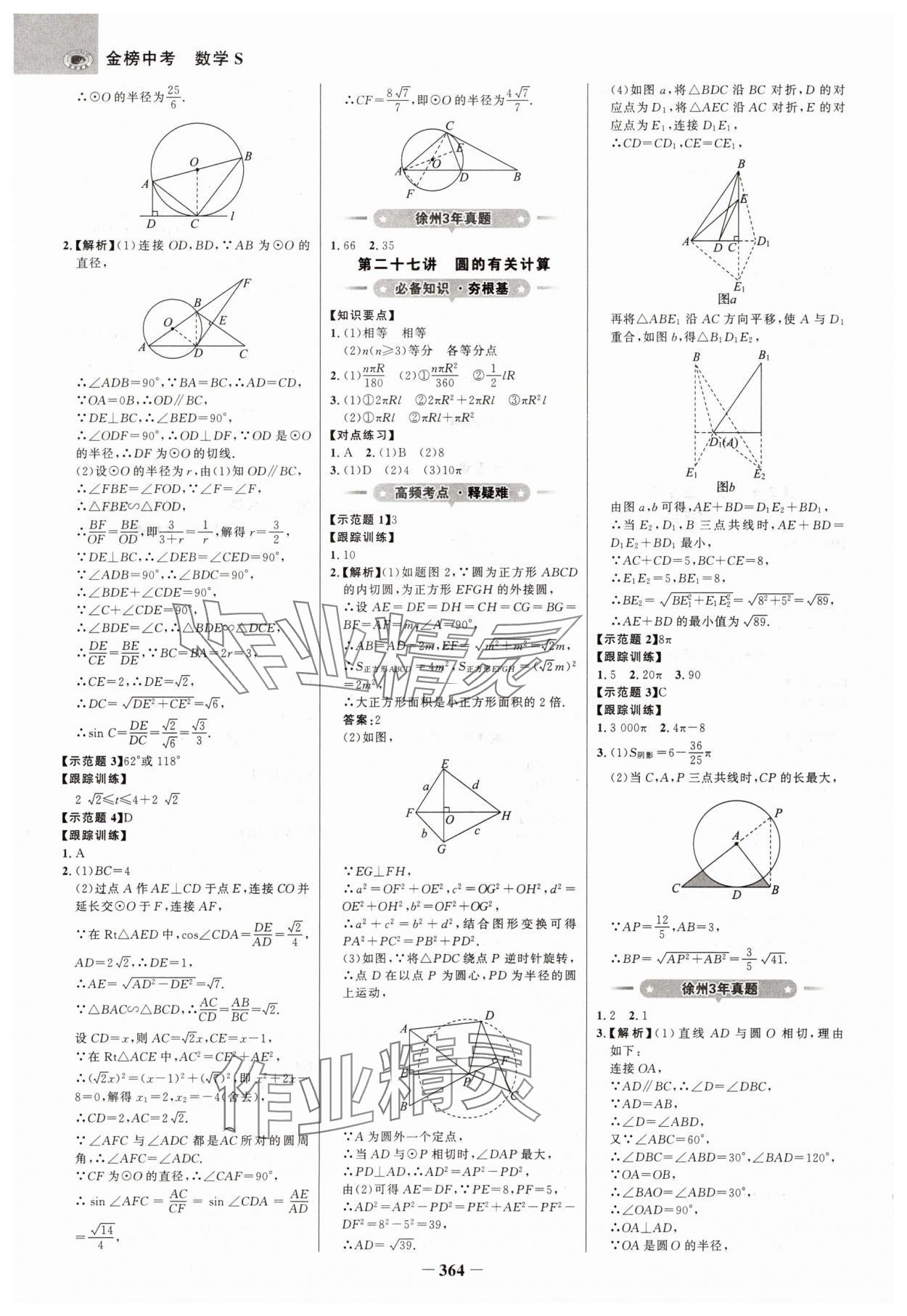 2025年世纪金榜金榜中考数学江苏专版 第12页