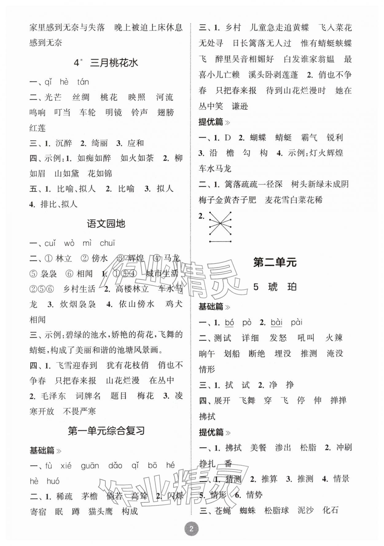 2026年默写10分钟四年级语文下册人教版&nbsp;第2页