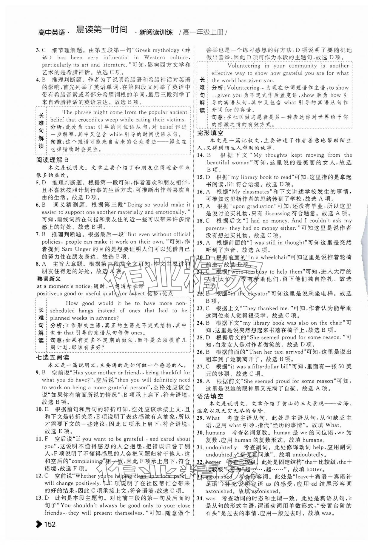 2024年普通高中英語(yǔ)同步閱讀訓(xùn)練高一上冊(cè) 第4頁(yè)