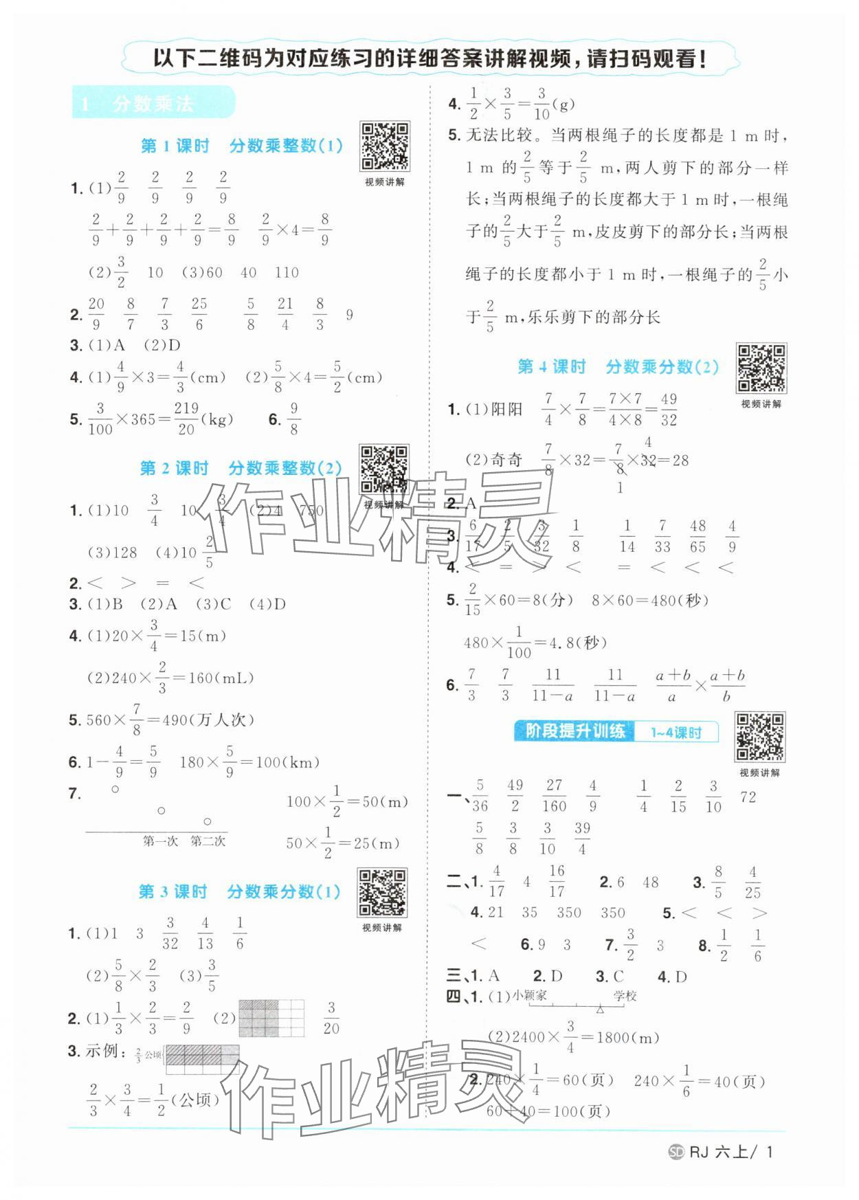 2025年陽(yáng)光同學(xué)課時(shí)優(yōu)化作業(yè)六年級(jí)數(shù)學(xué)上冊(cè)人教版菏澤專版 第1頁(yè)